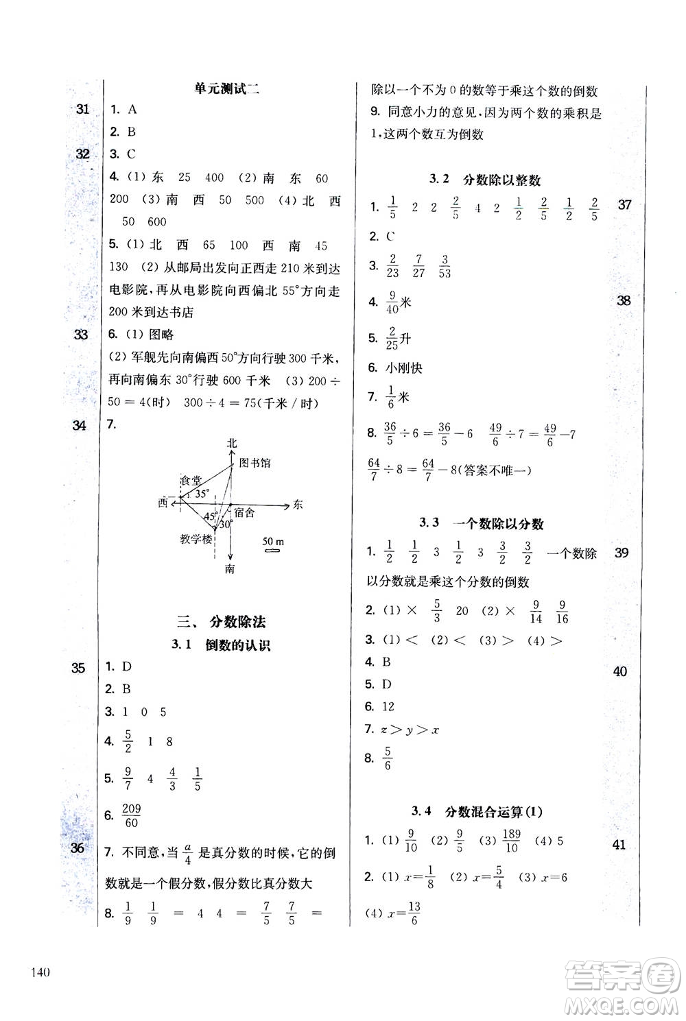 華東師范大學(xué)出版社2020秋一課一練六年級(jí)上冊(cè)數(shù)學(xué)RJ人教版參考答案