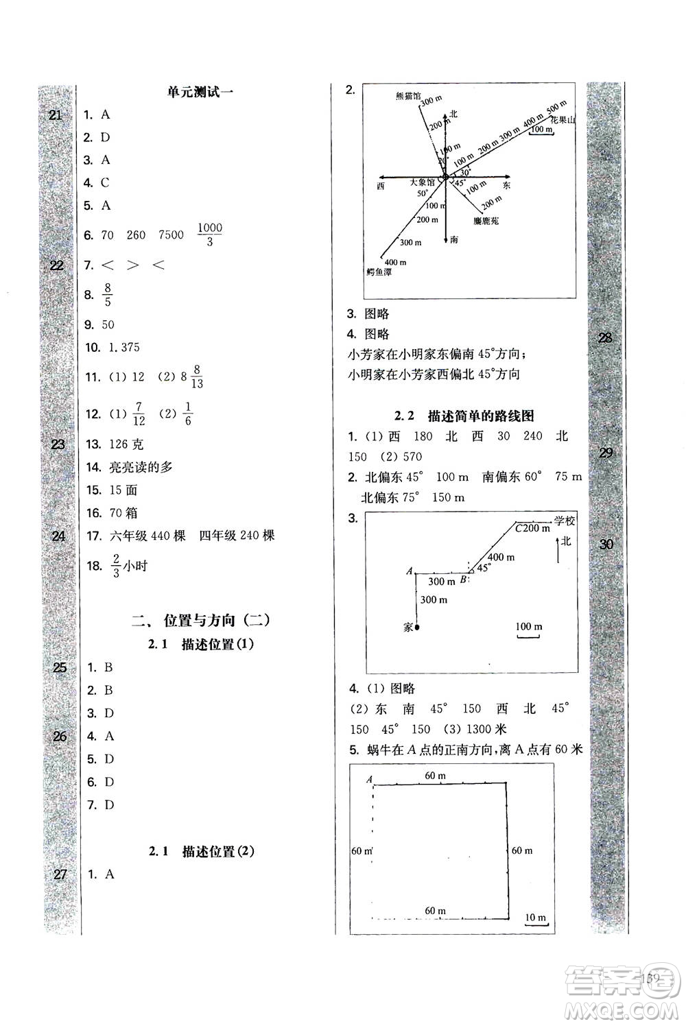 華東師范大學(xué)出版社2020秋一課一練六年級(jí)上冊(cè)數(shù)學(xué)RJ人教版參考答案