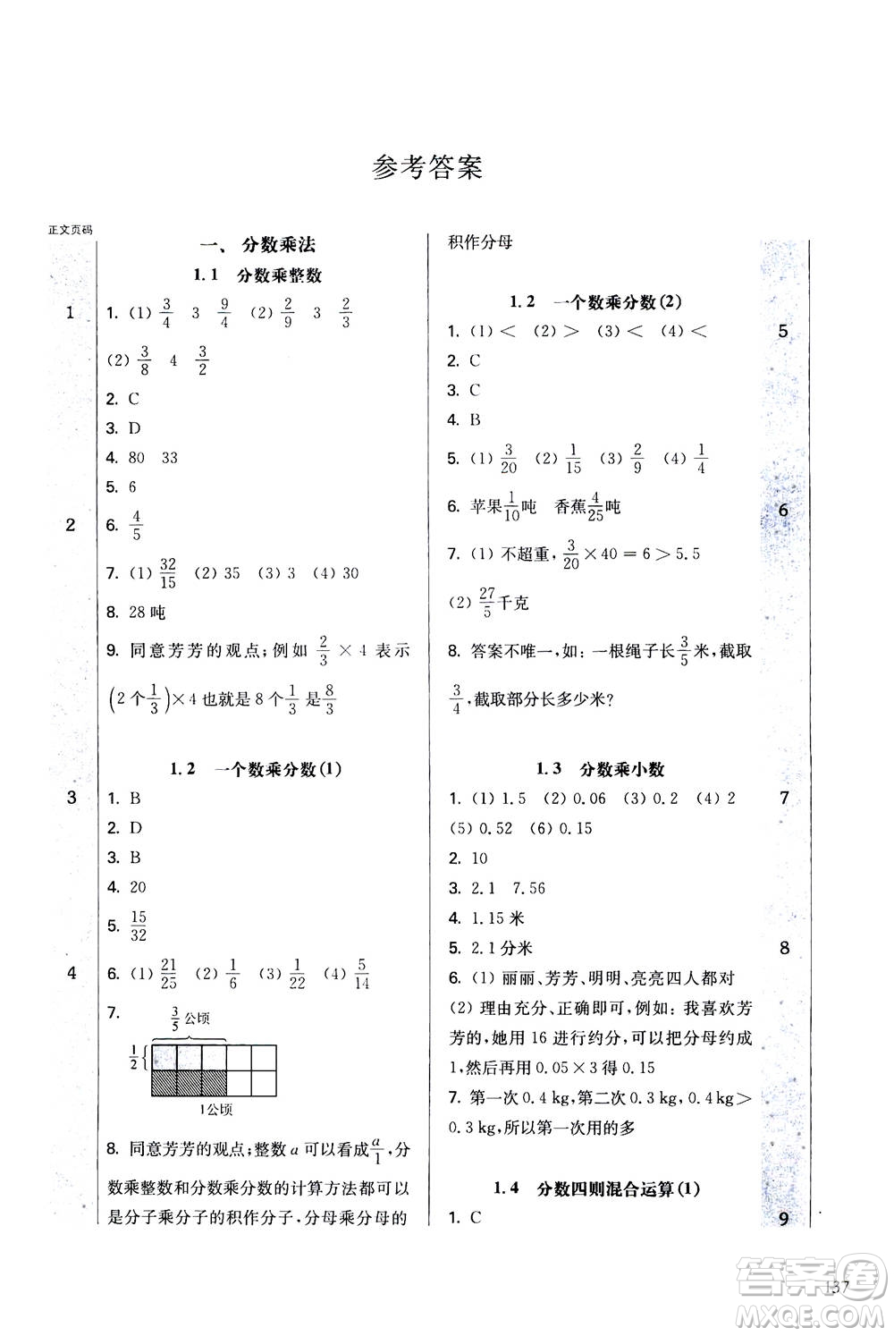 華東師范大學(xué)出版社2020秋一課一練六年級(jí)上冊(cè)數(shù)學(xué)RJ人教版參考答案