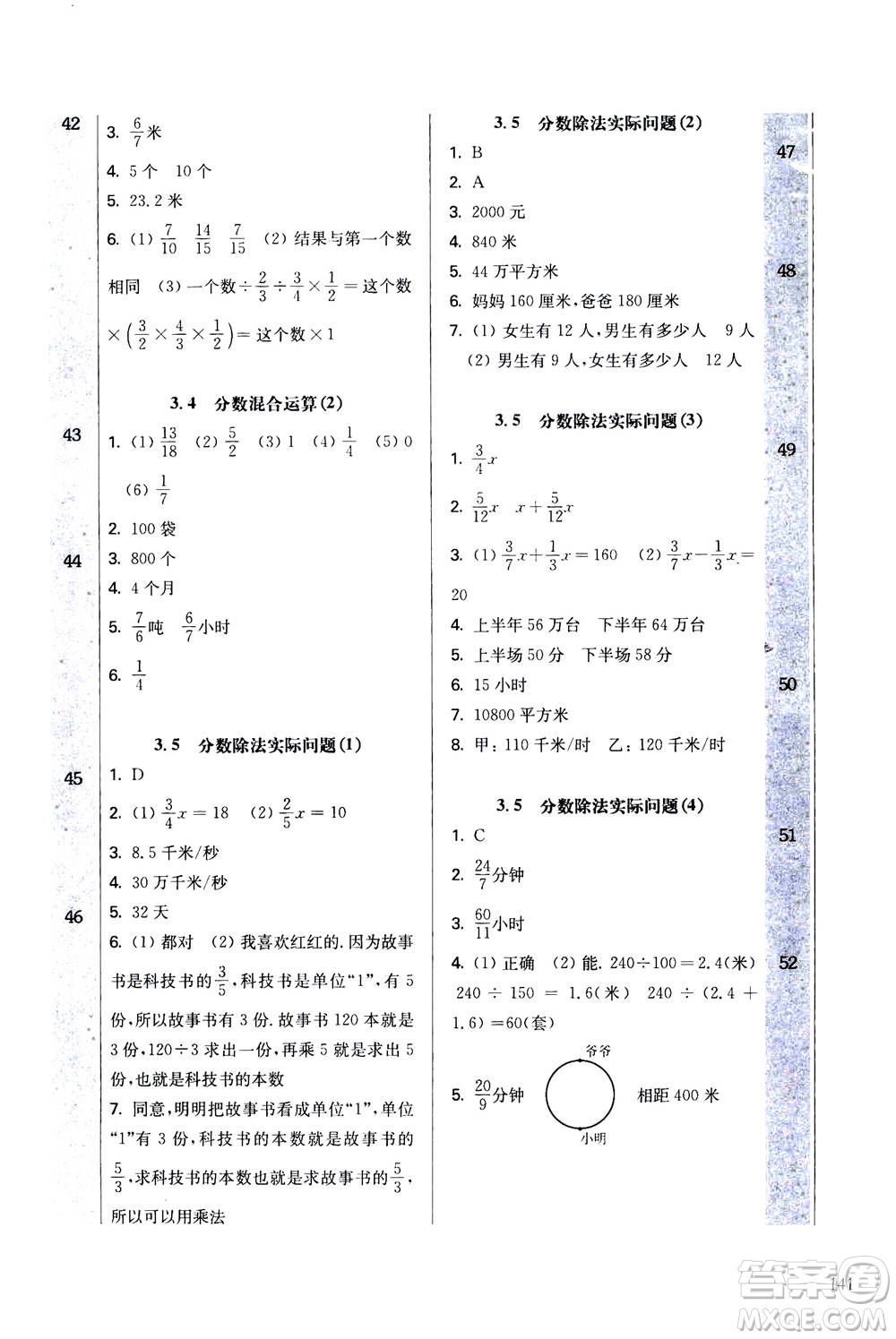 華東師范大學(xué)出版社2020秋一課一練六年級(jí)上冊(cè)數(shù)學(xué)RJ人教版參考答案