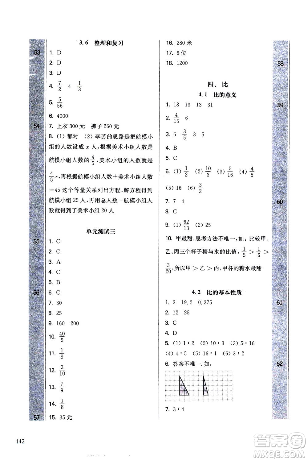 華東師范大學(xué)出版社2020秋一課一練六年級(jí)上冊(cè)數(shù)學(xué)RJ人教版參考答案