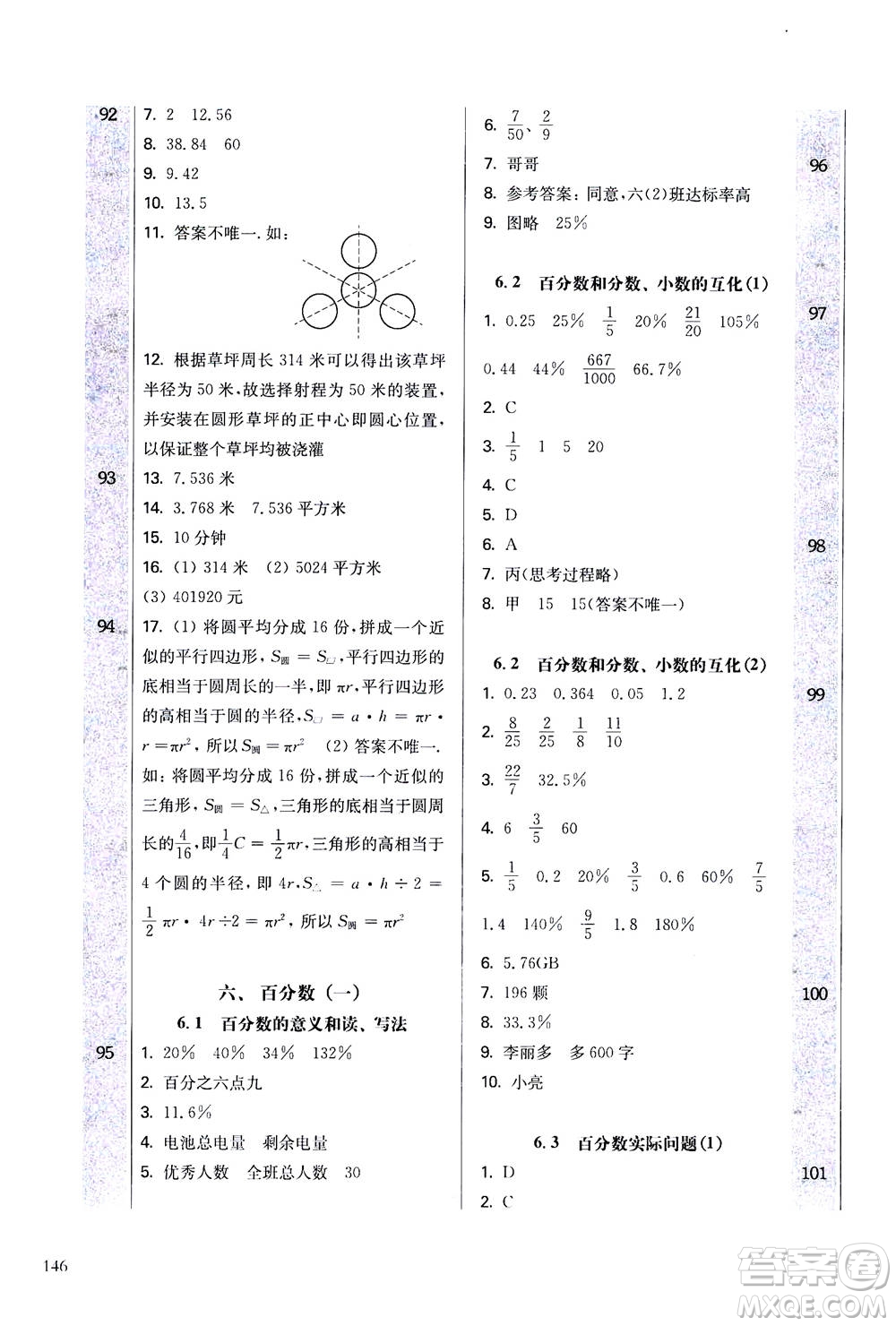 華東師范大學(xué)出版社2020秋一課一練六年級(jí)上冊(cè)數(shù)學(xué)RJ人教版參考答案