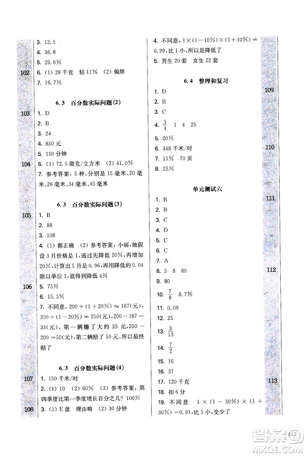 華東師范大學(xué)出版社2020秋一課一練六年級(jí)上冊(cè)數(shù)學(xué)RJ人教版參考答案