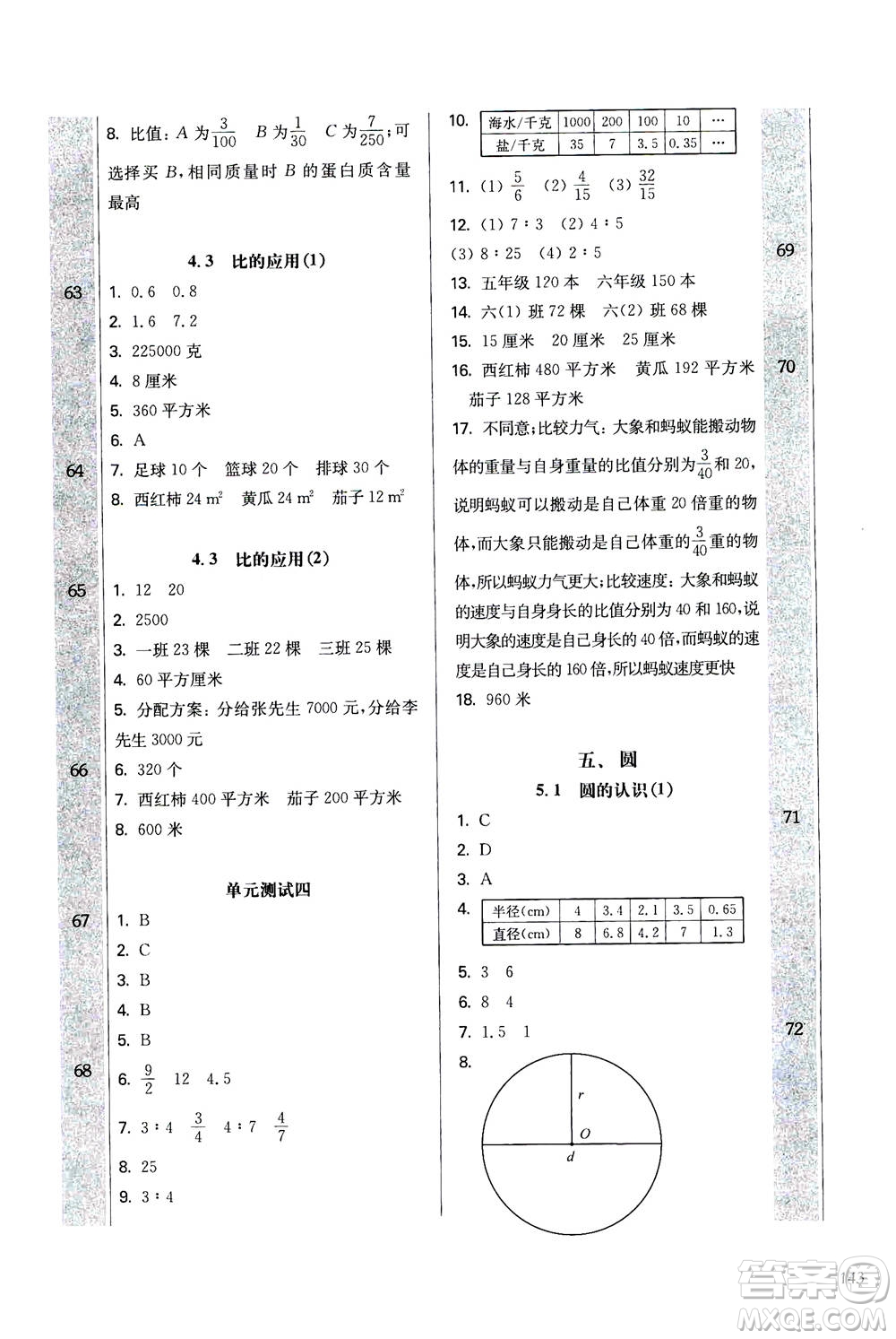 華東師范大學(xué)出版社2020秋一課一練六年級(jí)上冊(cè)數(shù)學(xué)RJ人教版參考答案