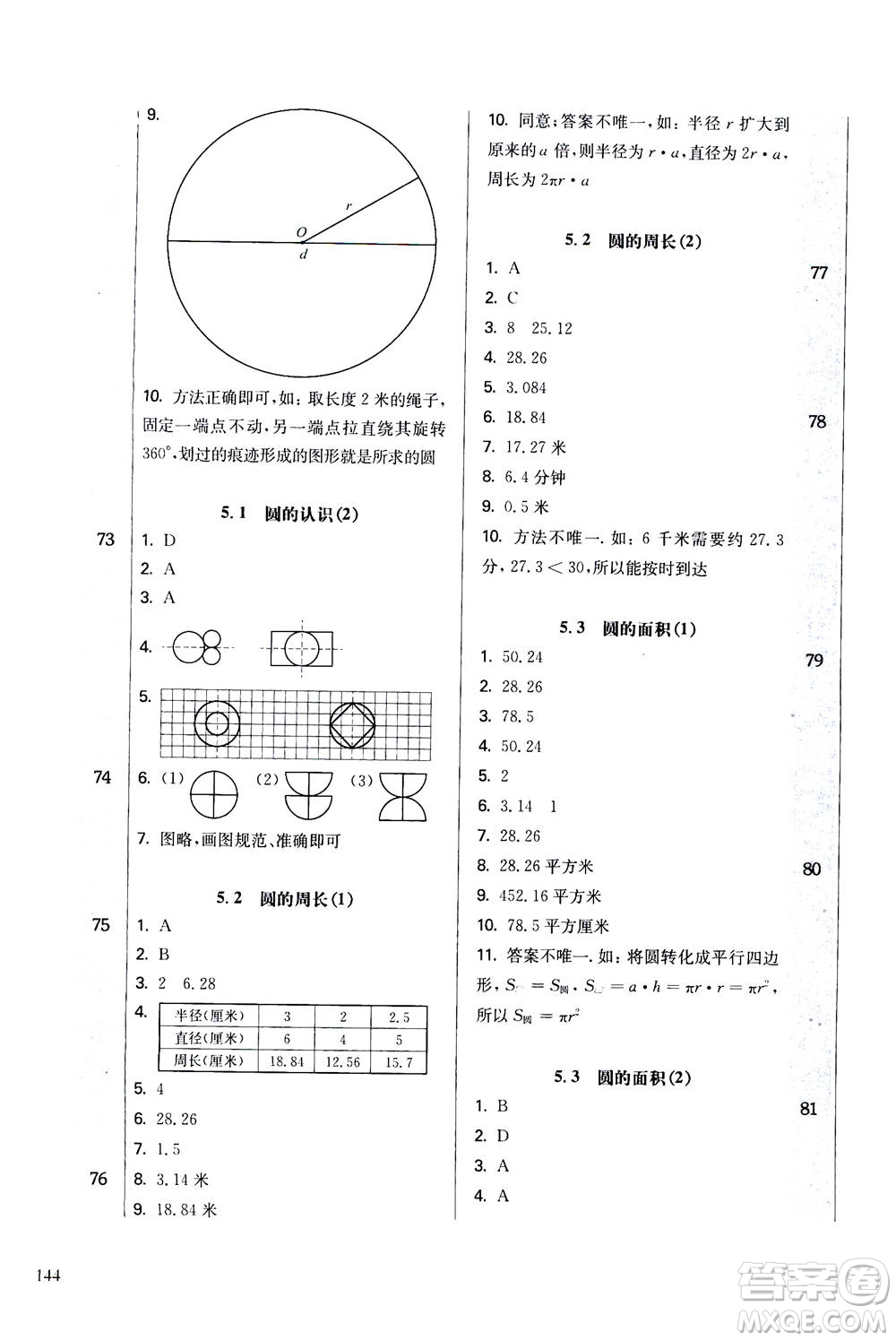 華東師范大學(xué)出版社2020秋一課一練六年級(jí)上冊(cè)數(shù)學(xué)RJ人教版參考答案