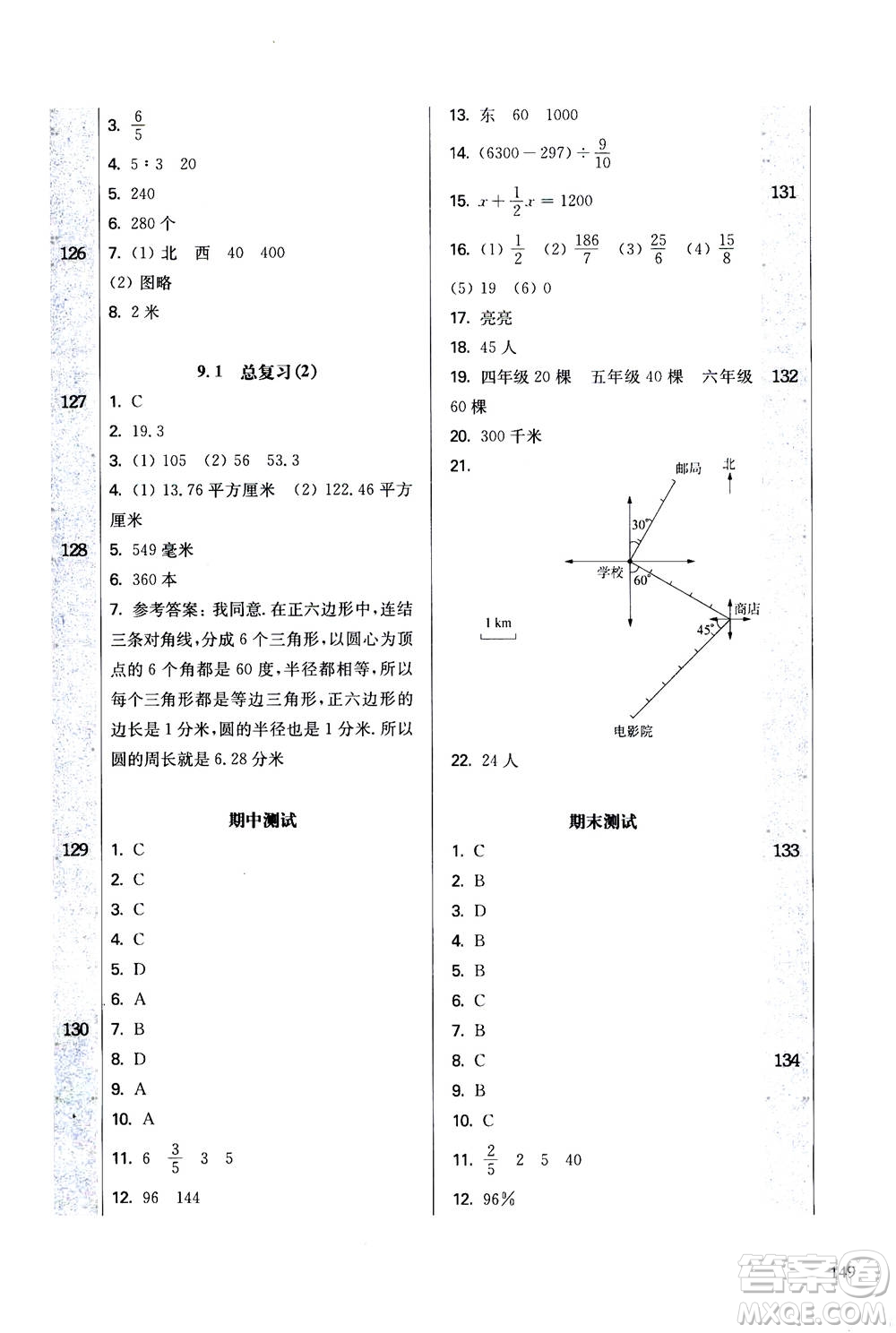 華東師范大學(xué)出版社2020秋一課一練六年級(jí)上冊(cè)數(shù)學(xué)RJ人教版參考答案