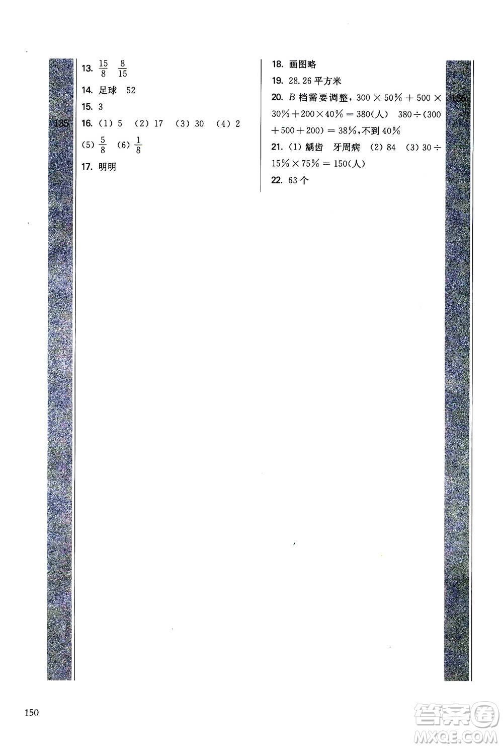 華東師范大學(xué)出版社2020秋一課一練六年級(jí)上冊(cè)數(shù)學(xué)RJ人教版參考答案