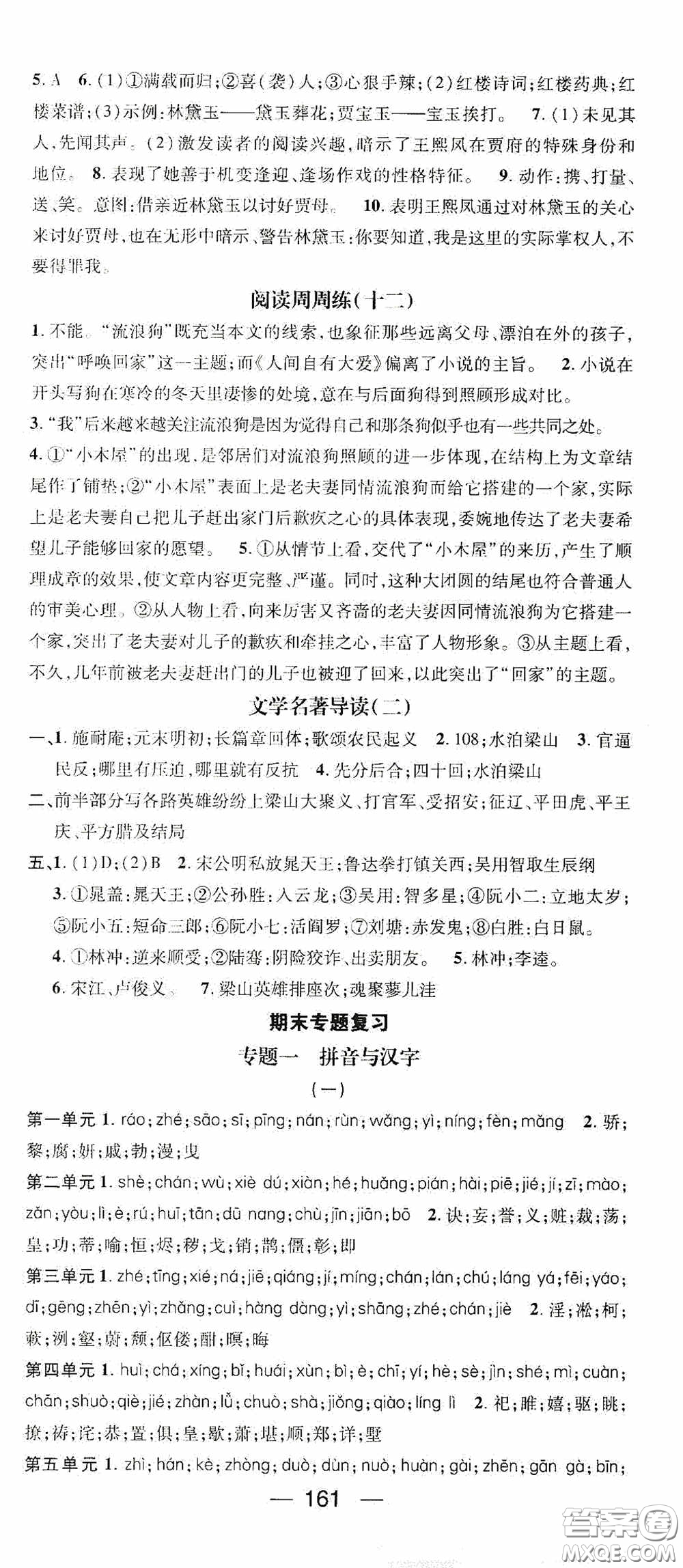 陽(yáng)光出版社2020精英新課堂九年級(jí)語(yǔ)文上冊(cè)人教版答案