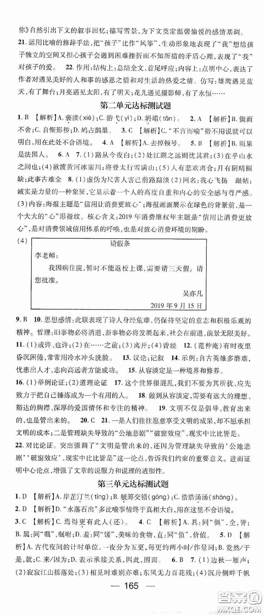 陽(yáng)光出版社2020精英新課堂九年級(jí)語(yǔ)文上冊(cè)人教版答案