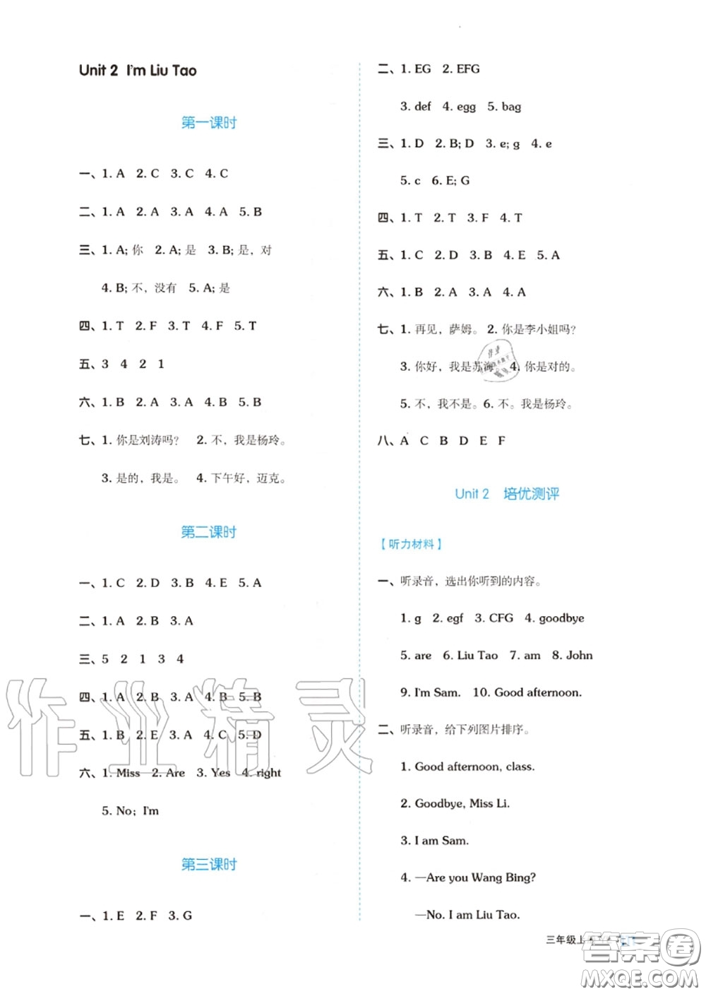 天津人民出版社2020秋全品作業(yè)本三年級(jí)英語(yǔ)上冊(cè)譯林版答案