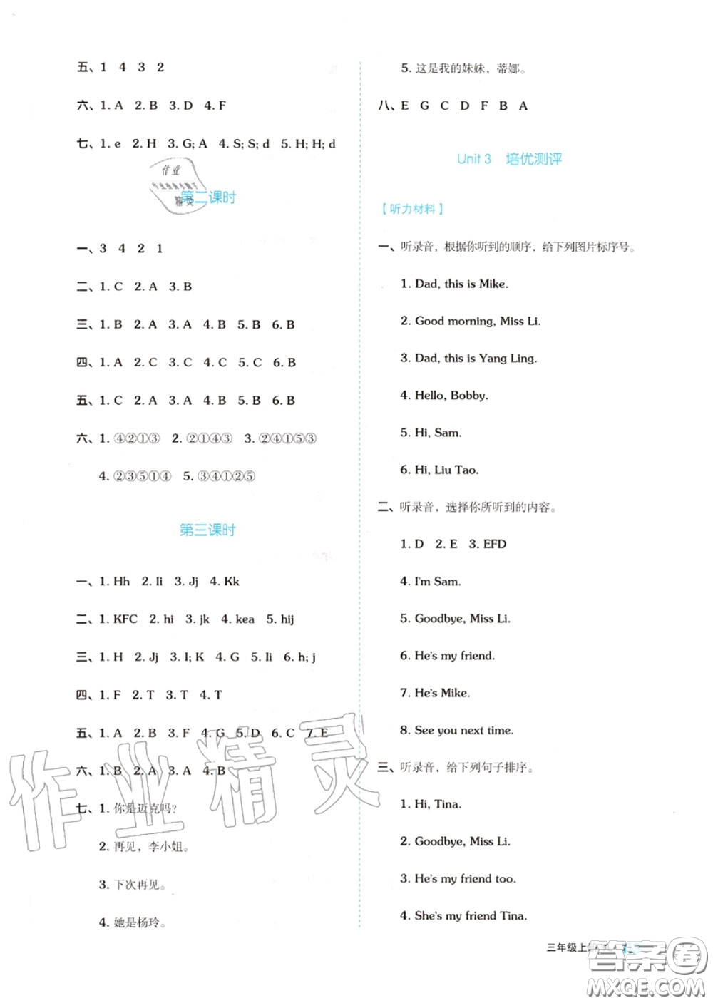 天津人民出版社2020秋全品作業(yè)本三年級(jí)英語(yǔ)上冊(cè)譯林版答案