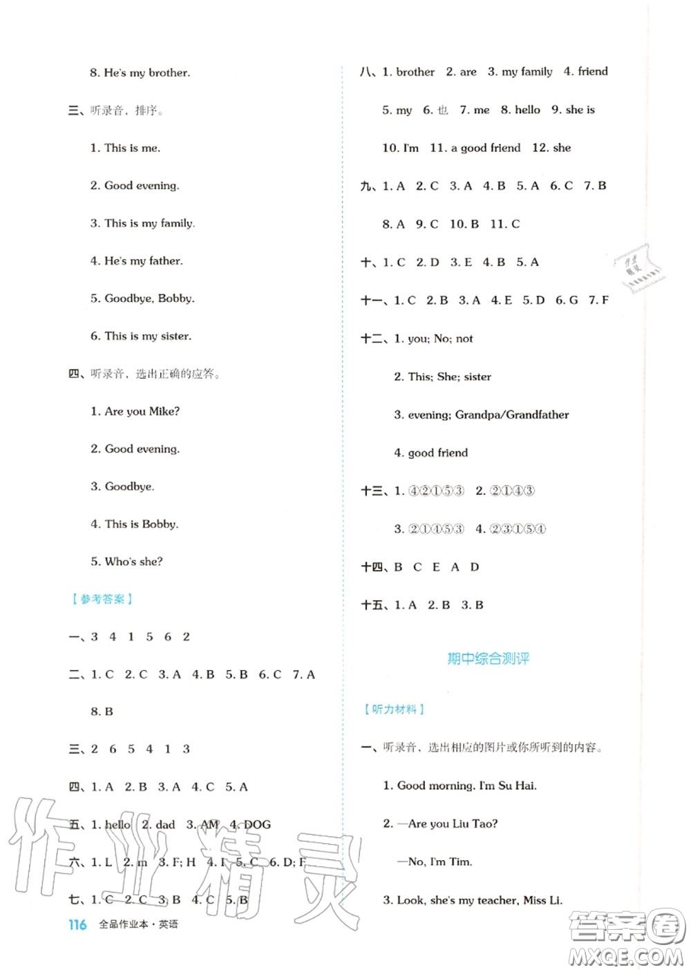 天津人民出版社2020秋全品作業(yè)本三年級(jí)英語(yǔ)上冊(cè)譯林版答案