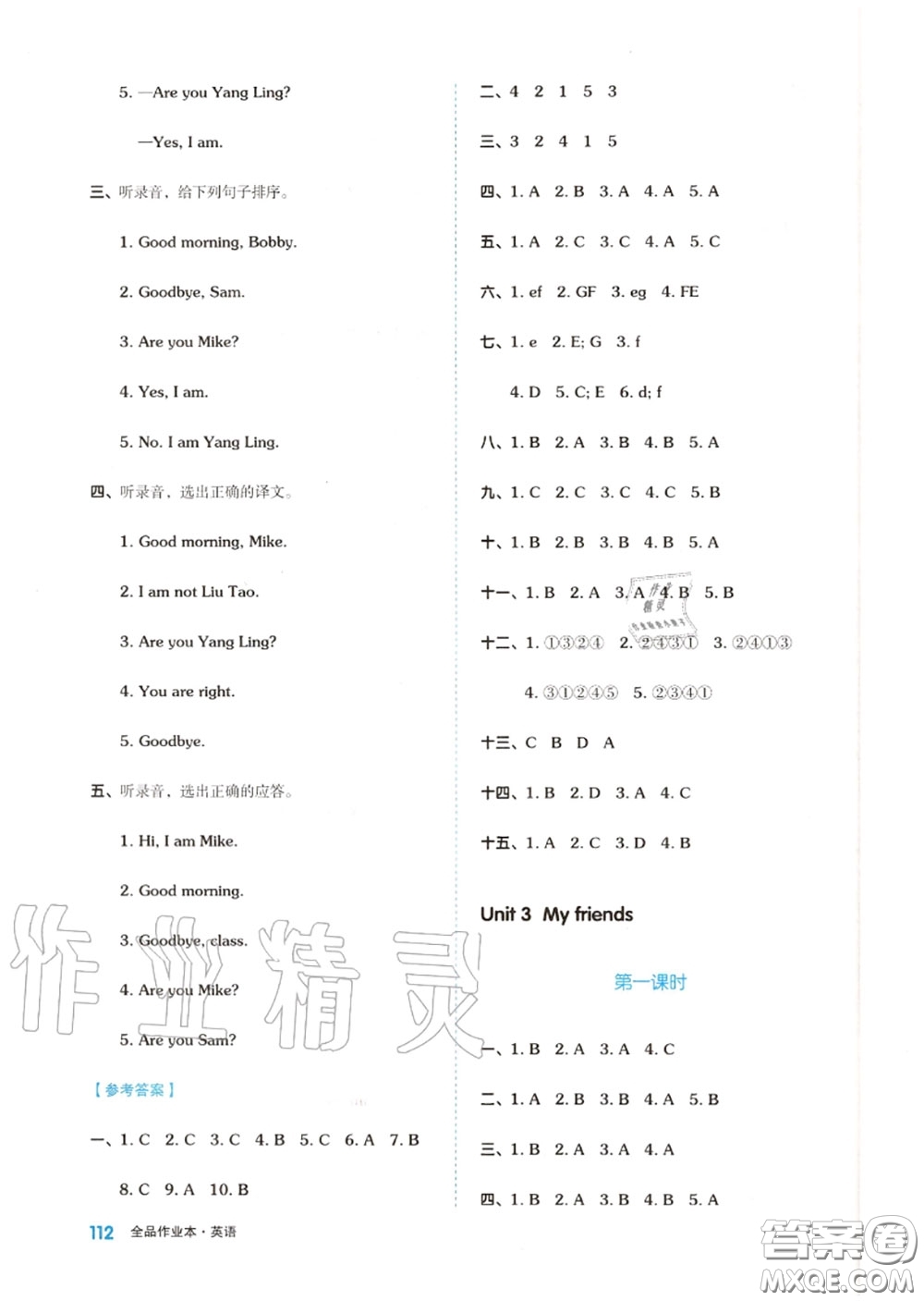 天津人民出版社2020秋全品作業(yè)本三年級(jí)英語(yǔ)上冊(cè)譯林版答案