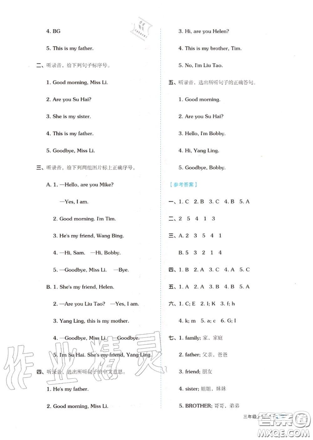 天津人民出版社2020秋全品作業(yè)本三年級(jí)英語(yǔ)上冊(cè)譯林版答案