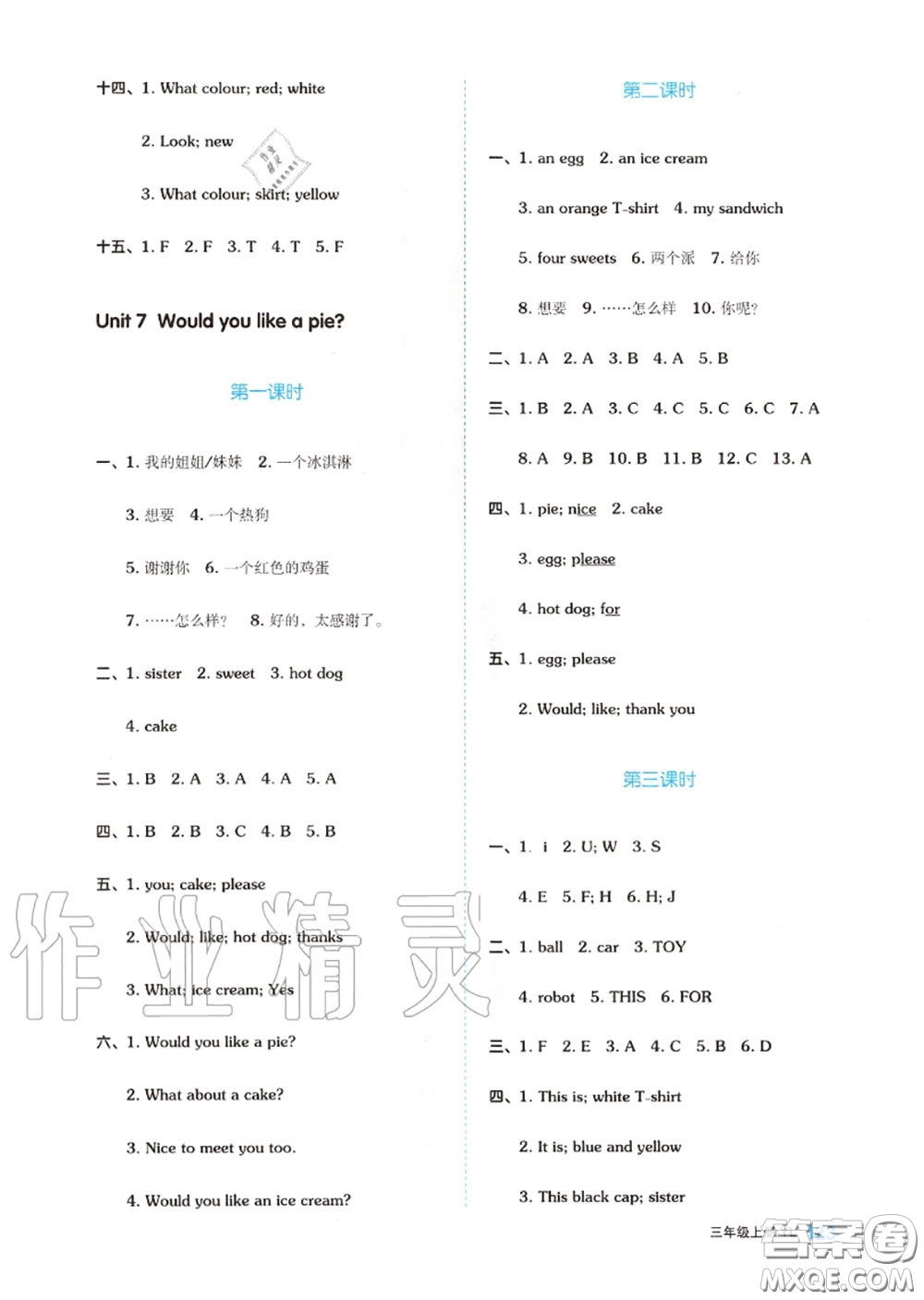 天津人民出版社2020秋全品作業(yè)本三年級(jí)英語(yǔ)上冊(cè)譯林版答案