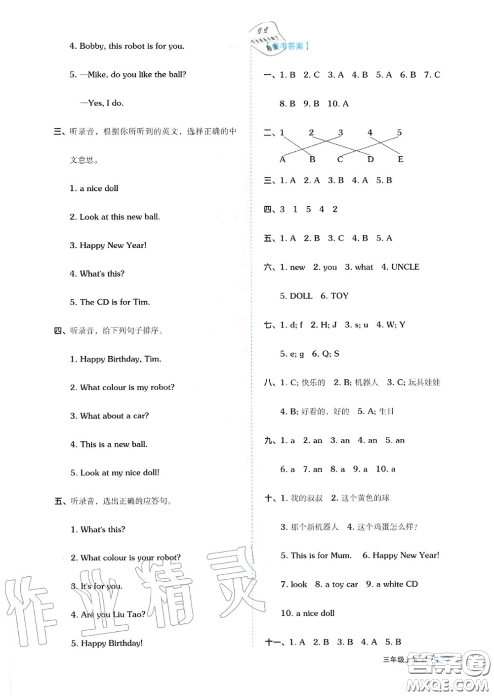 天津人民出版社2020秋全品作業(yè)本三年級(jí)英語(yǔ)上冊(cè)譯林版答案