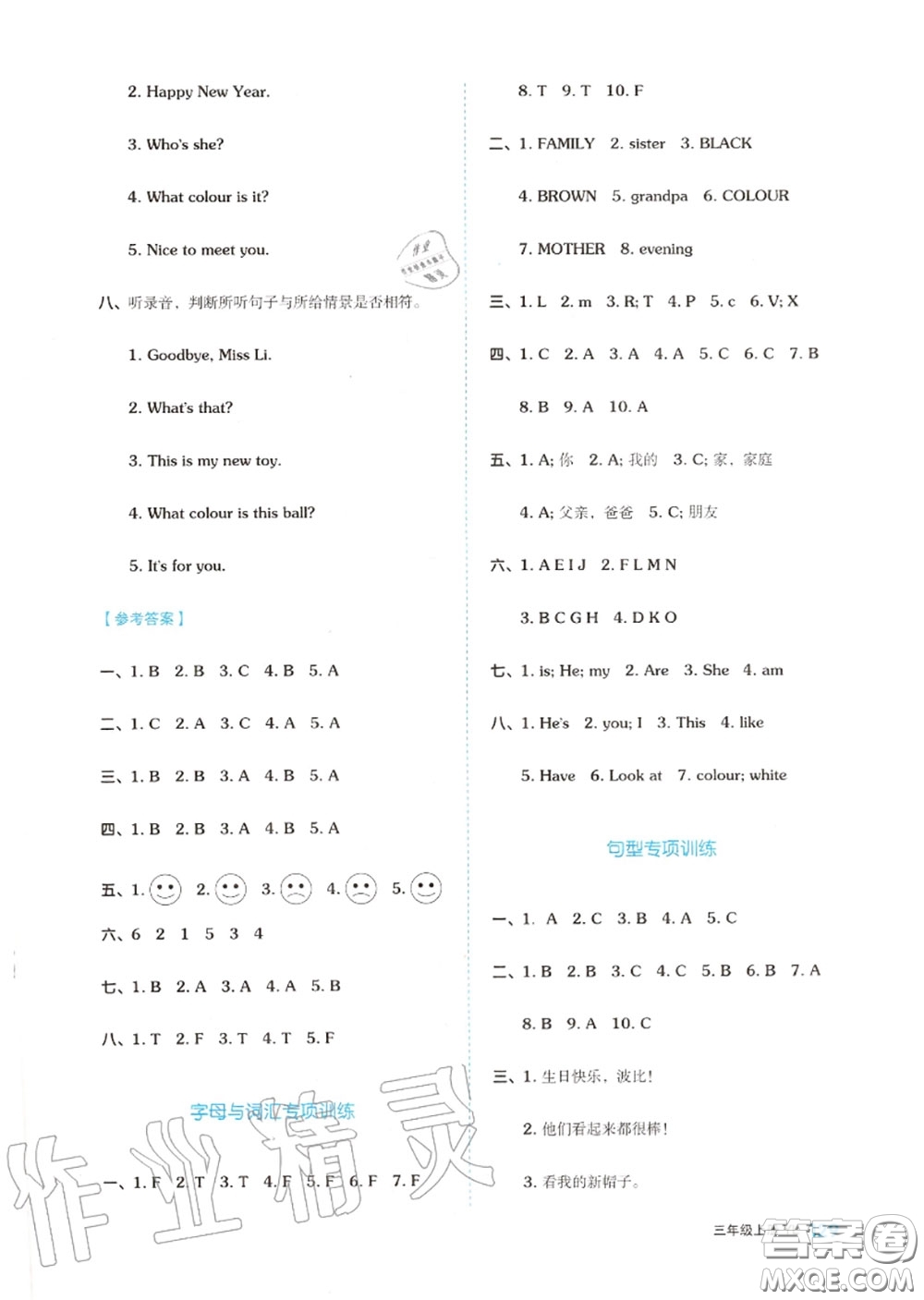 天津人民出版社2020秋全品作業(yè)本三年級(jí)英語(yǔ)上冊(cè)譯林版答案