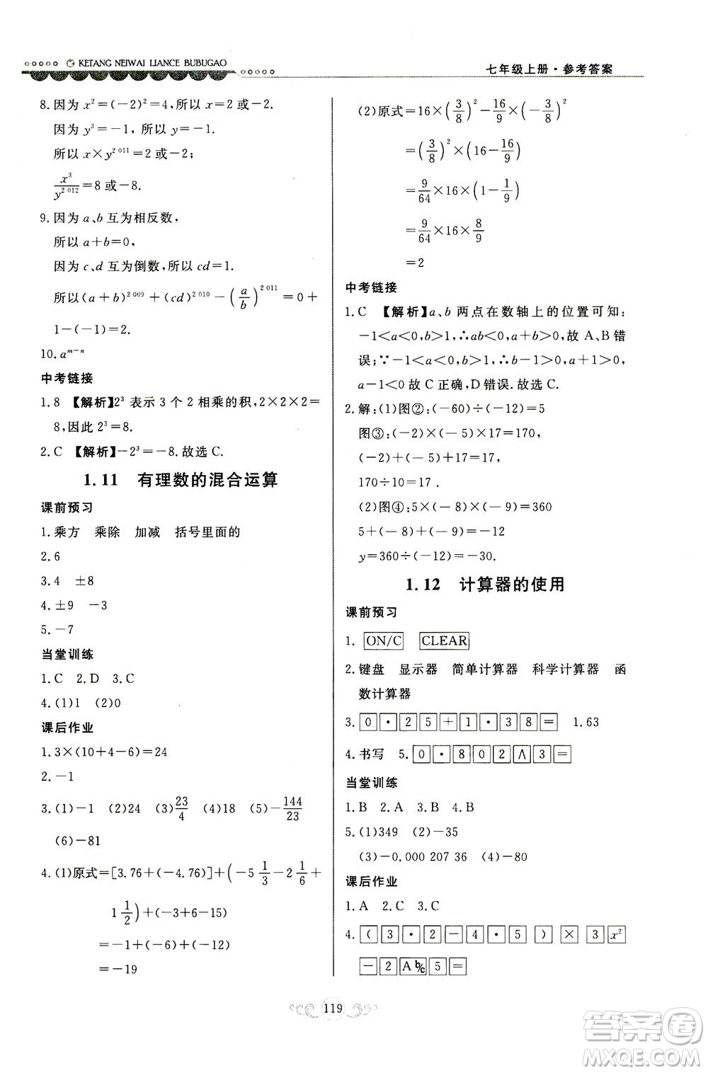 河北美術(shù)出版社2020秋課堂內(nèi)外練測(cè)步步高數(shù)學(xué)七年級(jí)上冊(cè)河北教育版參考答案