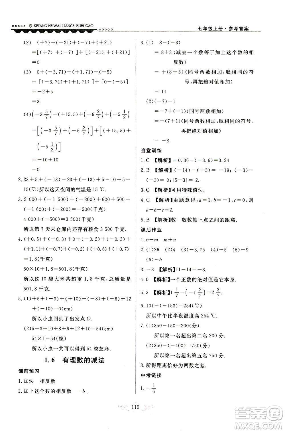 河北美術(shù)出版社2020秋課堂內(nèi)外練測(cè)步步高數(shù)學(xué)七年級(jí)上冊(cè)河北教育版參考答案