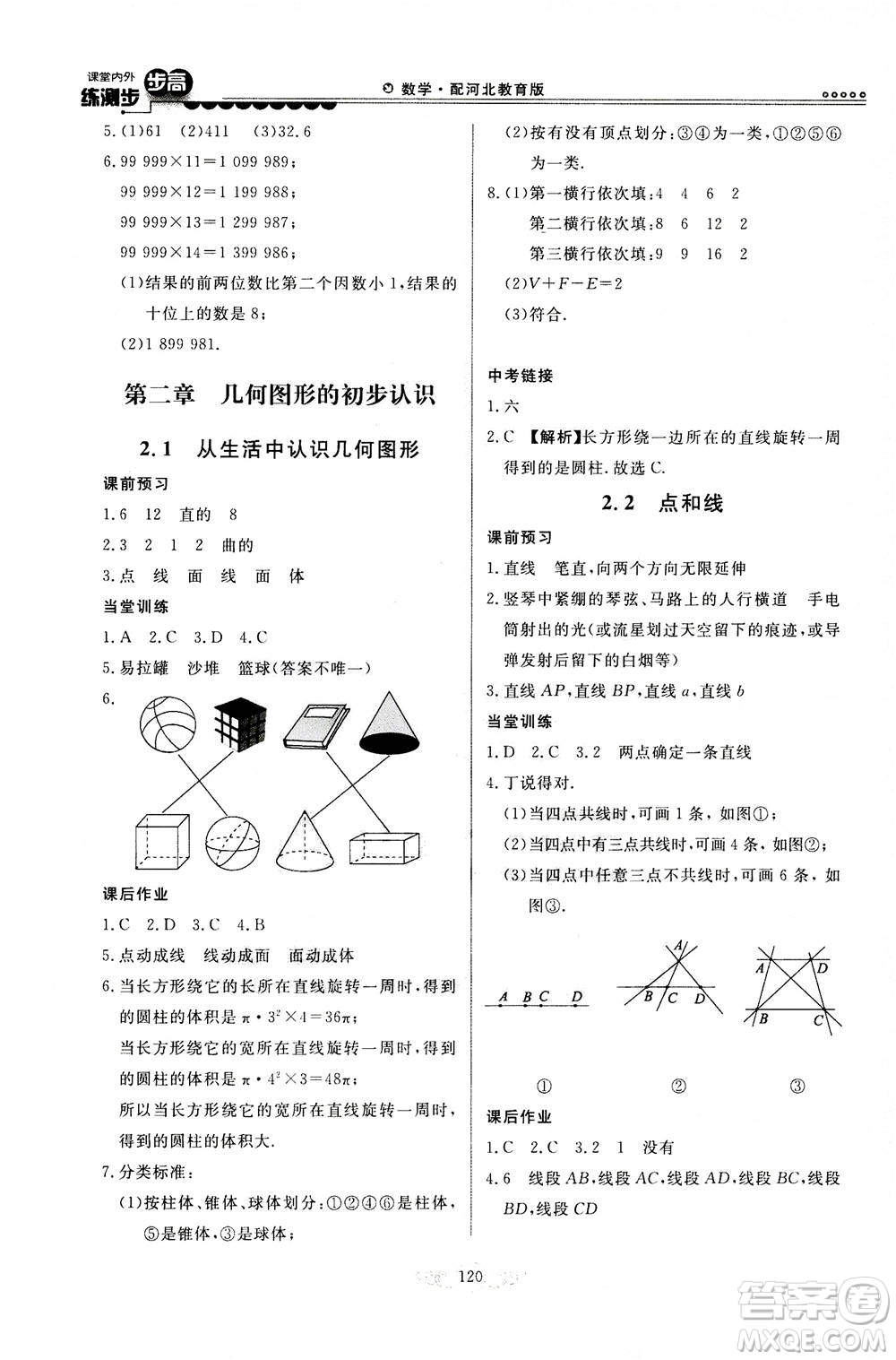 河北美術(shù)出版社2020秋課堂內(nèi)外練測(cè)步步高數(shù)學(xué)七年級(jí)上冊(cè)河北教育版參考答案