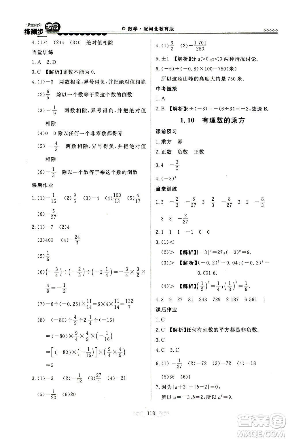 河北美術(shù)出版社2020秋課堂內(nèi)外練測(cè)步步高數(shù)學(xué)七年級(jí)上冊(cè)河北教育版參考答案