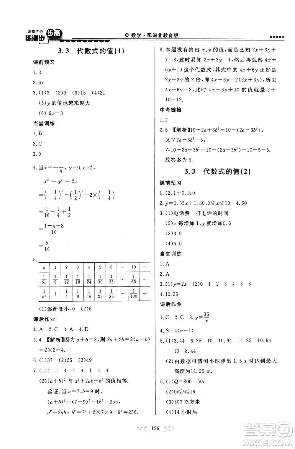 河北美術(shù)出版社2020秋課堂內(nèi)外練測(cè)步步高數(shù)學(xué)七年級(jí)上冊(cè)河北教育版參考答案