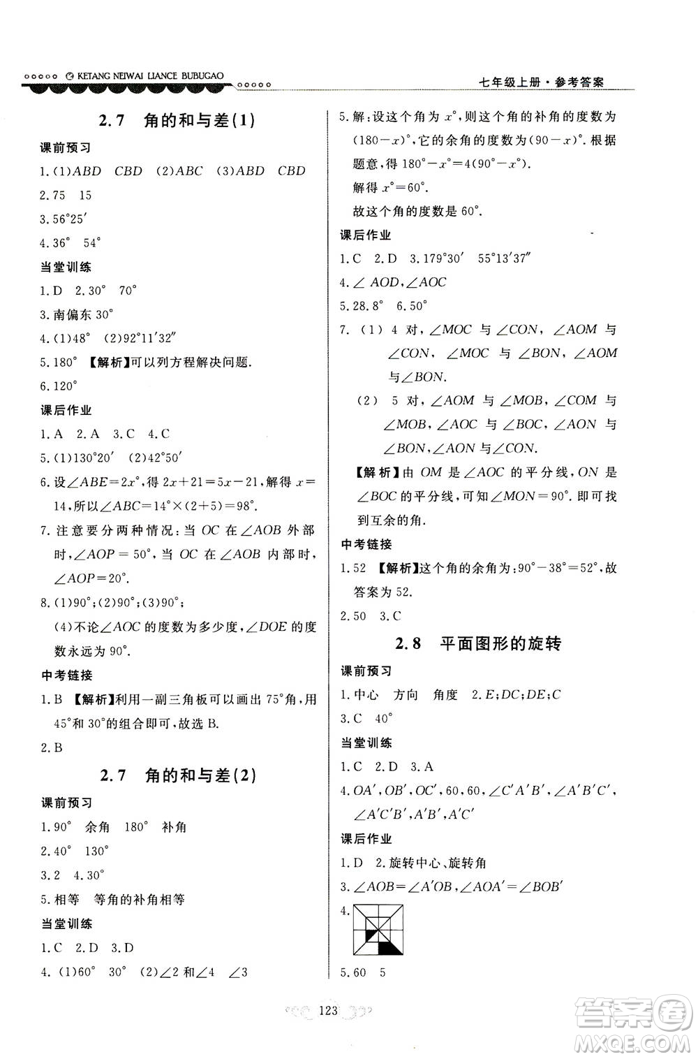 河北美術(shù)出版社2020秋課堂內(nèi)外練測(cè)步步高數(shù)學(xué)七年級(jí)上冊(cè)河北教育版參考答案