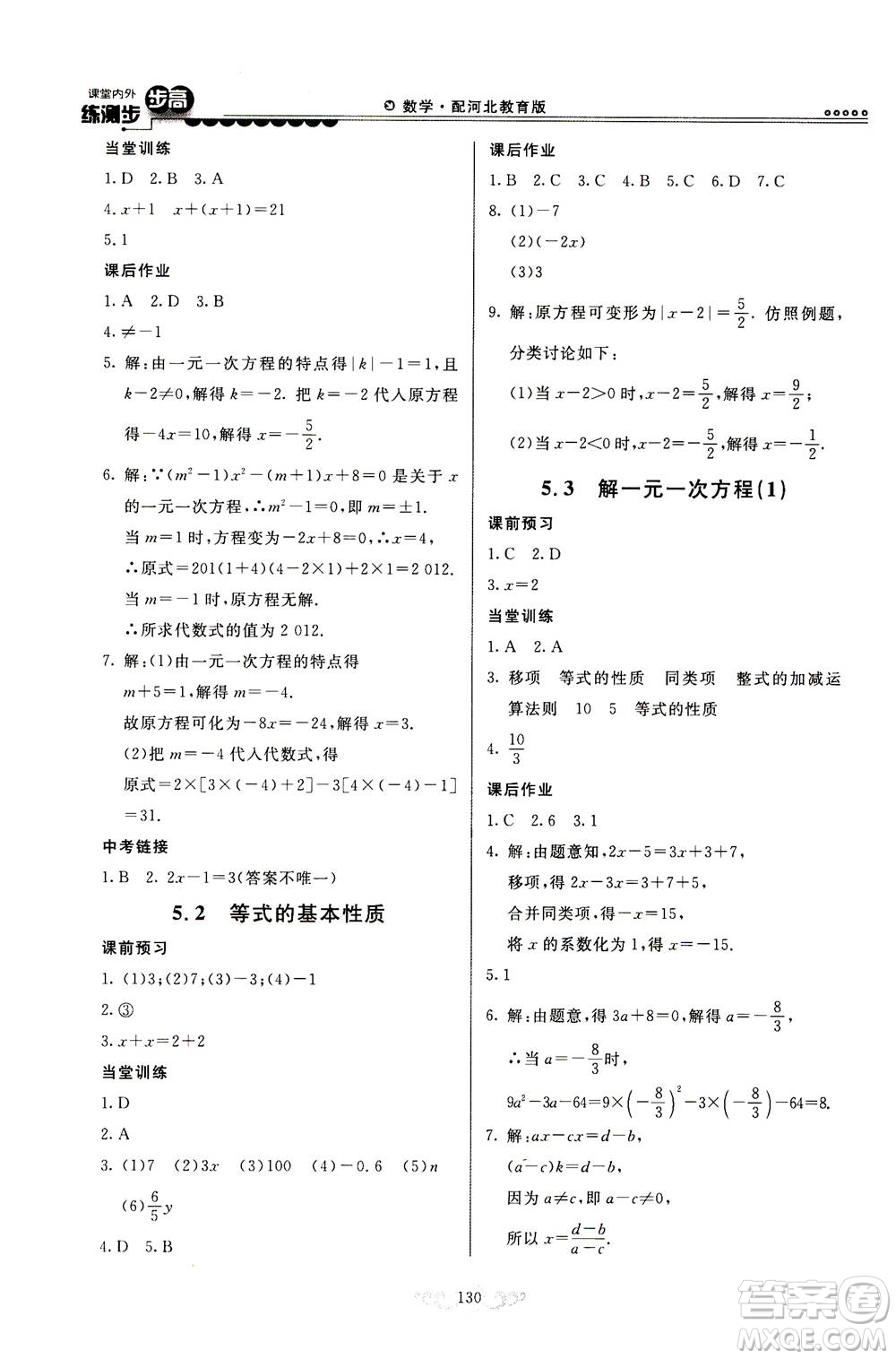 河北美術(shù)出版社2020秋課堂內(nèi)外練測(cè)步步高數(shù)學(xué)七年級(jí)上冊(cè)河北教育版參考答案