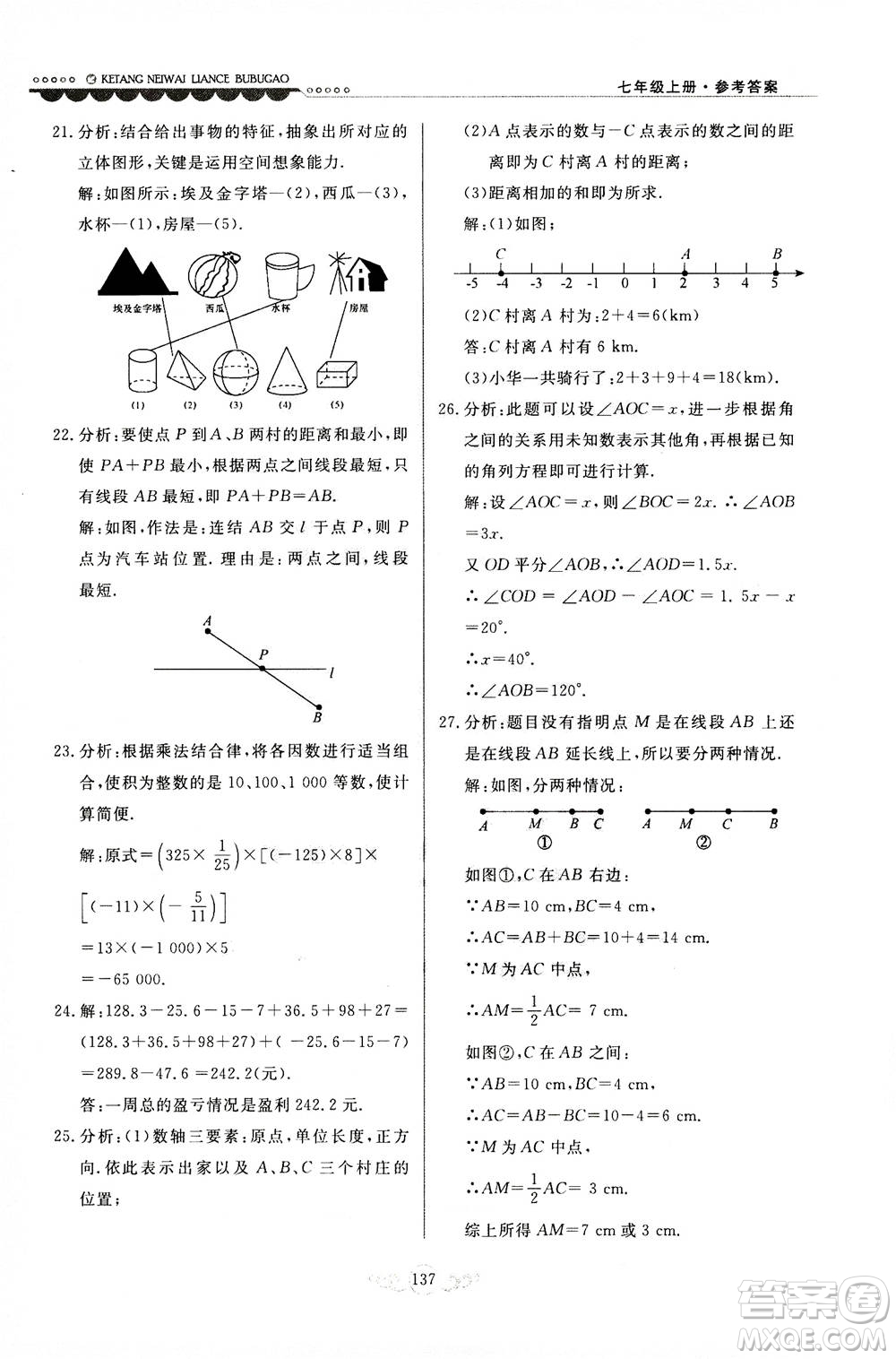 河北美術(shù)出版社2020秋課堂內(nèi)外練測(cè)步步高數(shù)學(xué)七年級(jí)上冊(cè)河北教育版參考答案