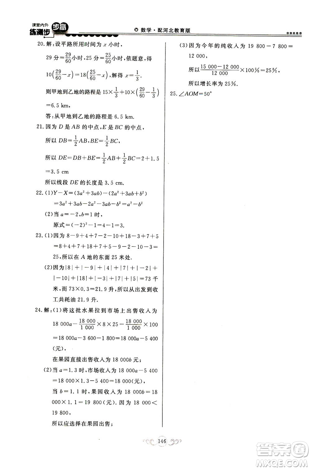 河北美術(shù)出版社2020秋課堂內(nèi)外練測(cè)步步高數(shù)學(xué)七年級(jí)上冊(cè)河北教育版參考答案