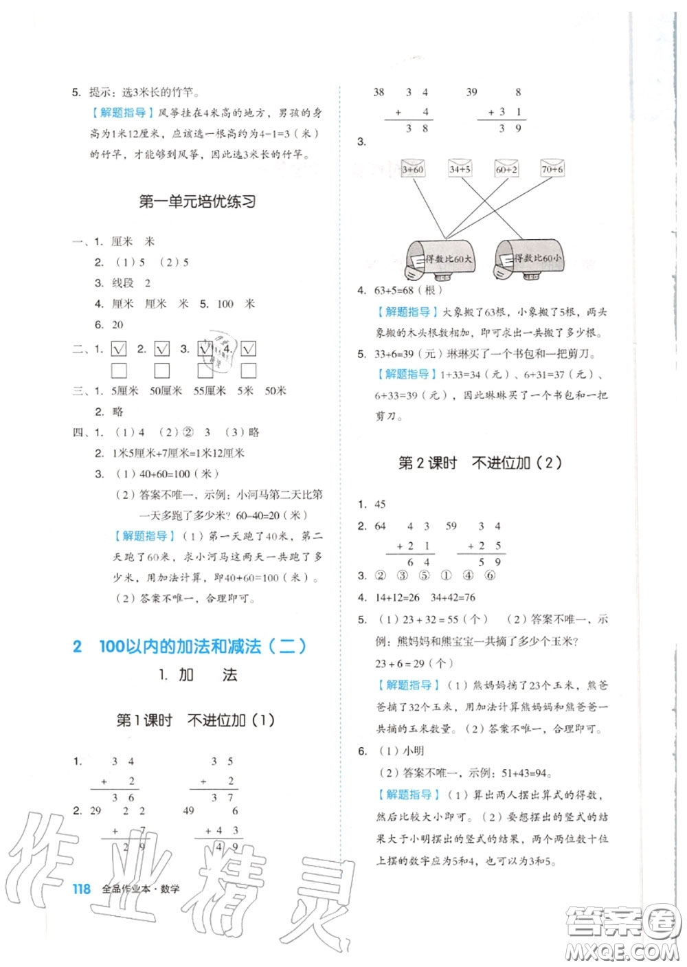 天津人民出版社2020秋全品作業(yè)本二年級數(shù)學上冊人教版答案