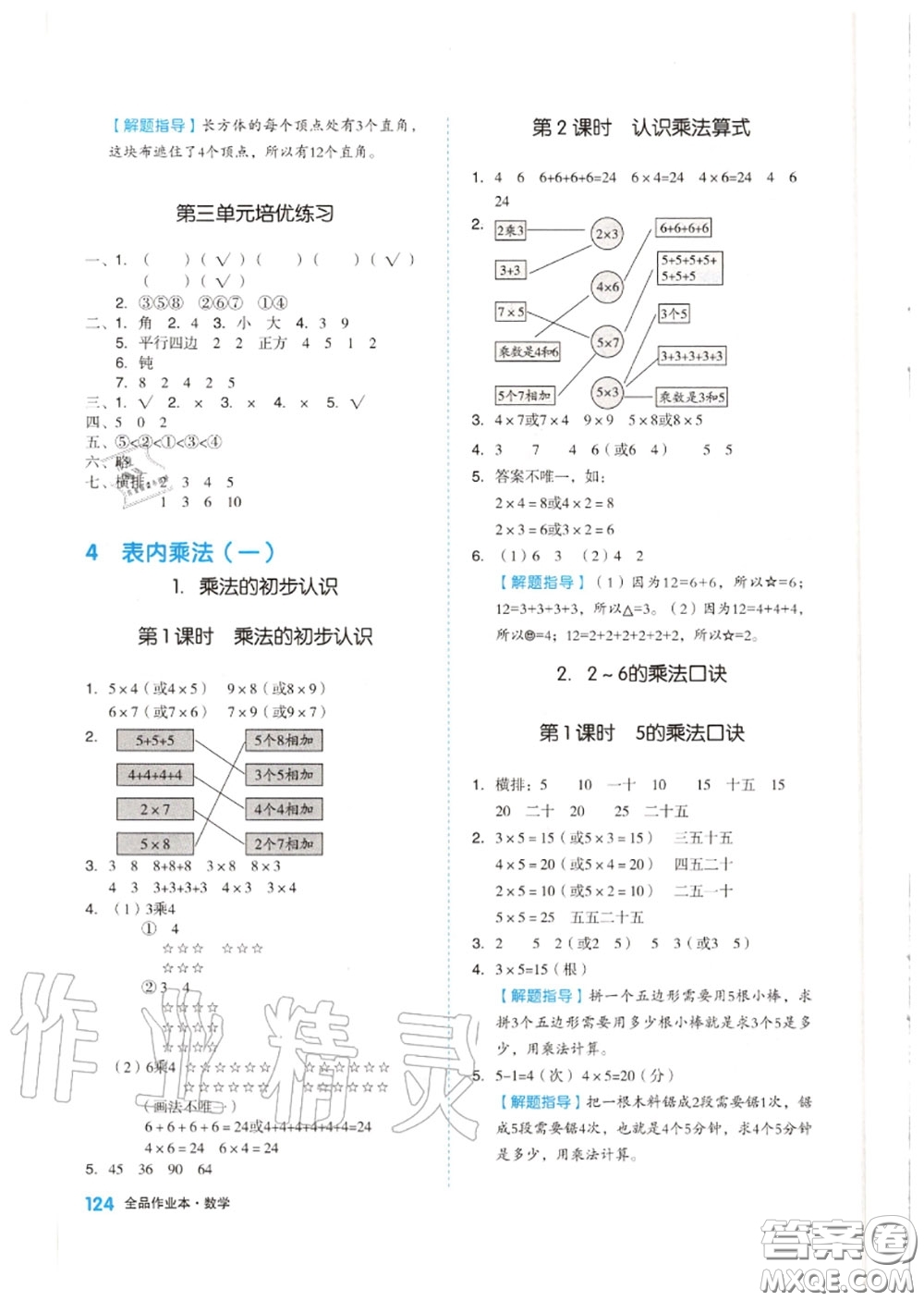 天津人民出版社2020秋全品作業(yè)本二年級數(shù)學上冊人教版答案