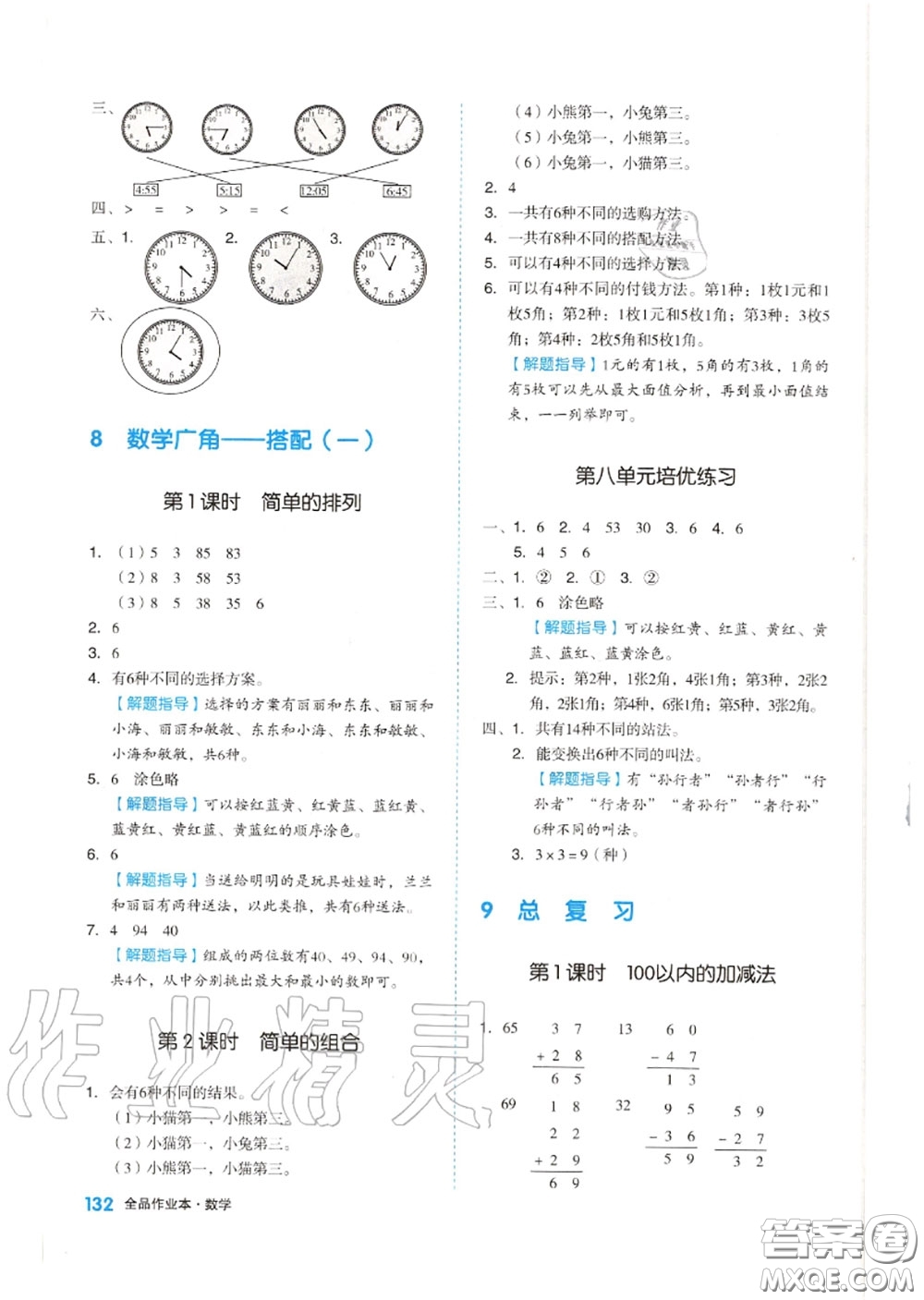 天津人民出版社2020秋全品作業(yè)本二年級數(shù)學上冊人教版答案