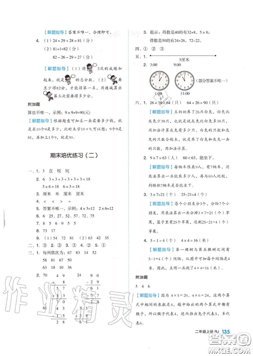 天津人民出版社2020秋全品作業(yè)本二年級數(shù)學上冊人教版答案