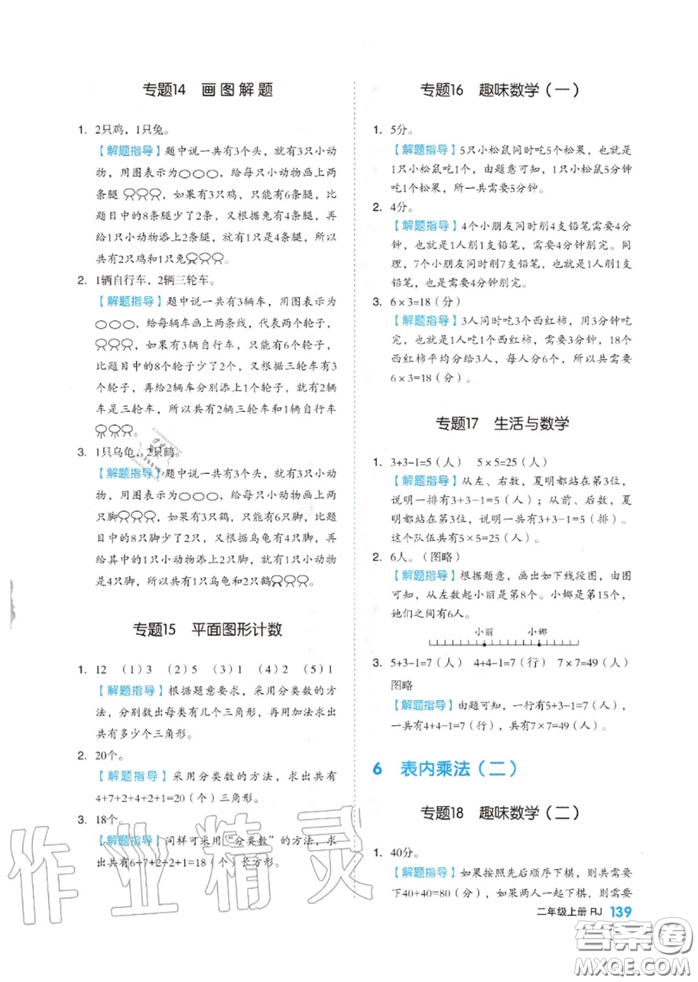 天津人民出版社2020秋全品作業(yè)本二年級數(shù)學上冊人教版答案