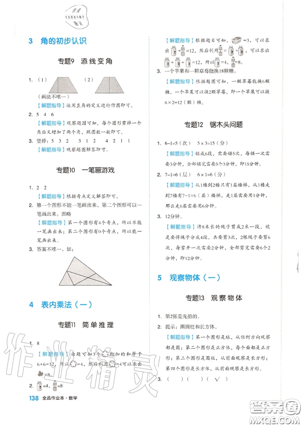 天津人民出版社2020秋全品作業(yè)本二年級數(shù)學上冊人教版答案