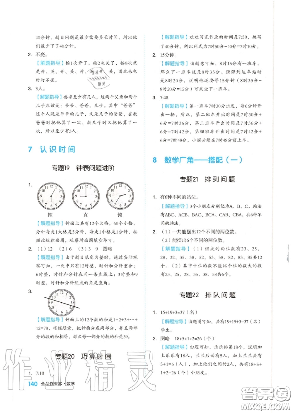 天津人民出版社2020秋全品作業(yè)本二年級數(shù)學上冊人教版答案