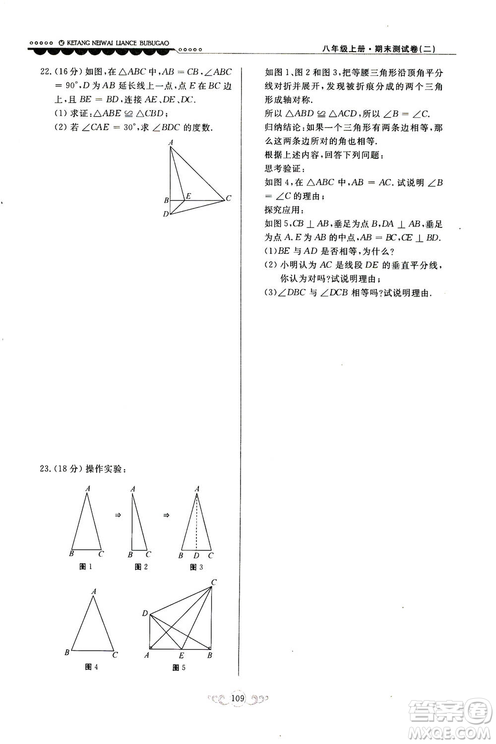 河北美術(shù)出版社2020秋課堂內(nèi)外練測(cè)步步高數(shù)學(xué)八年級(jí)上冊(cè)河北教育版參考答案