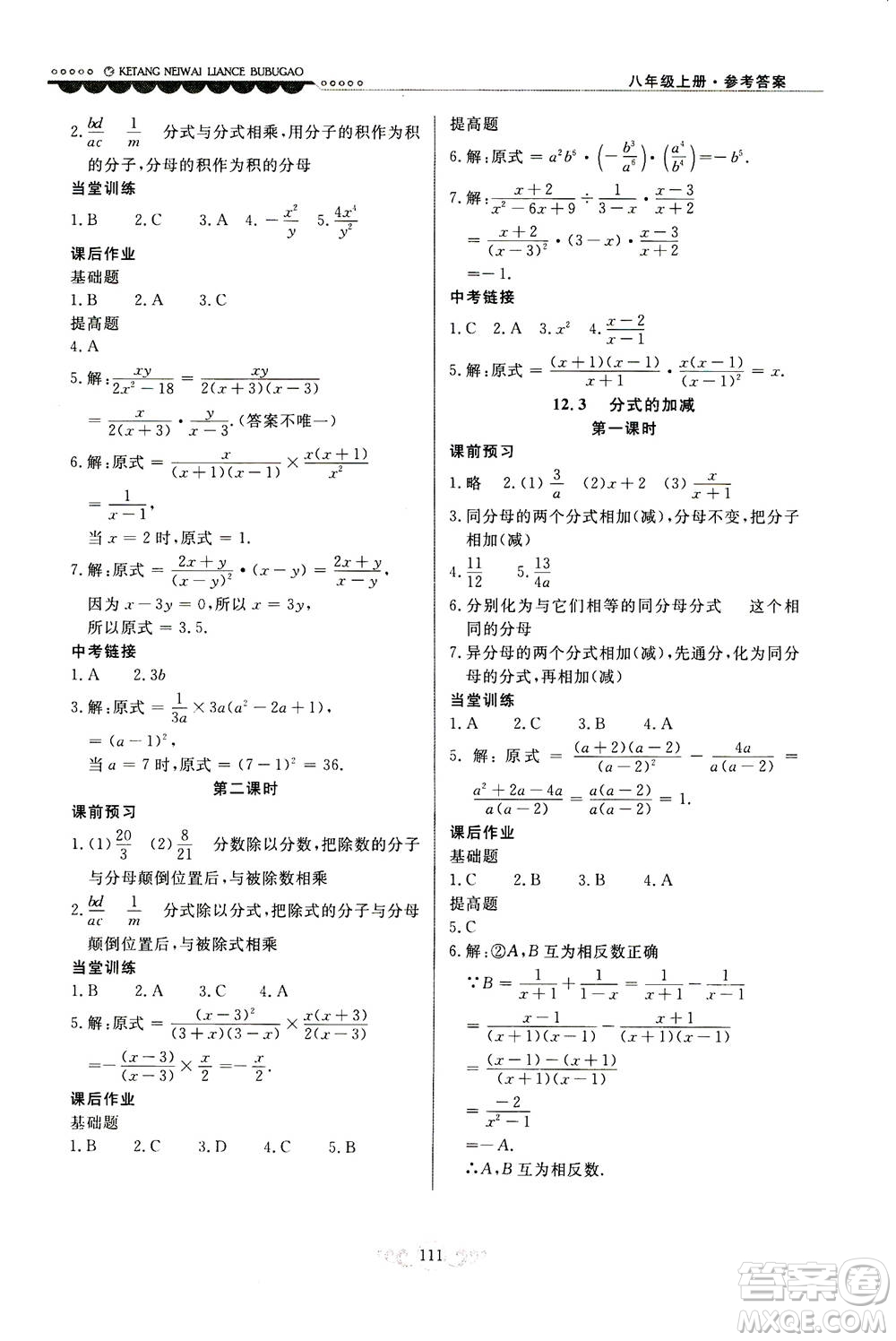 河北美術(shù)出版社2020秋課堂內(nèi)外練測(cè)步步高數(shù)學(xué)八年級(jí)上冊(cè)河北教育版參考答案