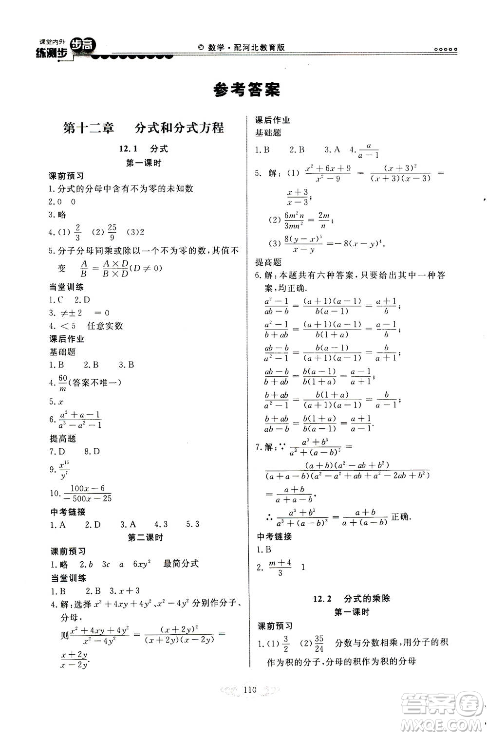 河北美術(shù)出版社2020秋課堂內(nèi)外練測(cè)步步高數(shù)學(xué)八年級(jí)上冊(cè)河北教育版參考答案