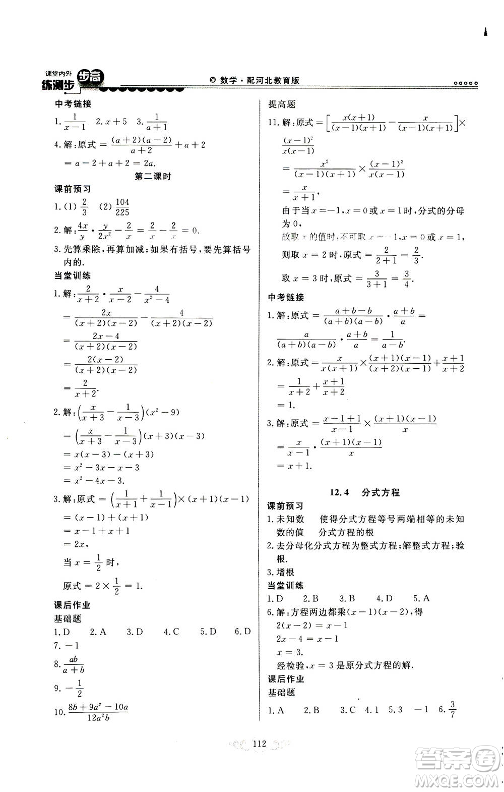 河北美術(shù)出版社2020秋課堂內(nèi)外練測(cè)步步高數(shù)學(xué)八年級(jí)上冊(cè)河北教育版參考答案