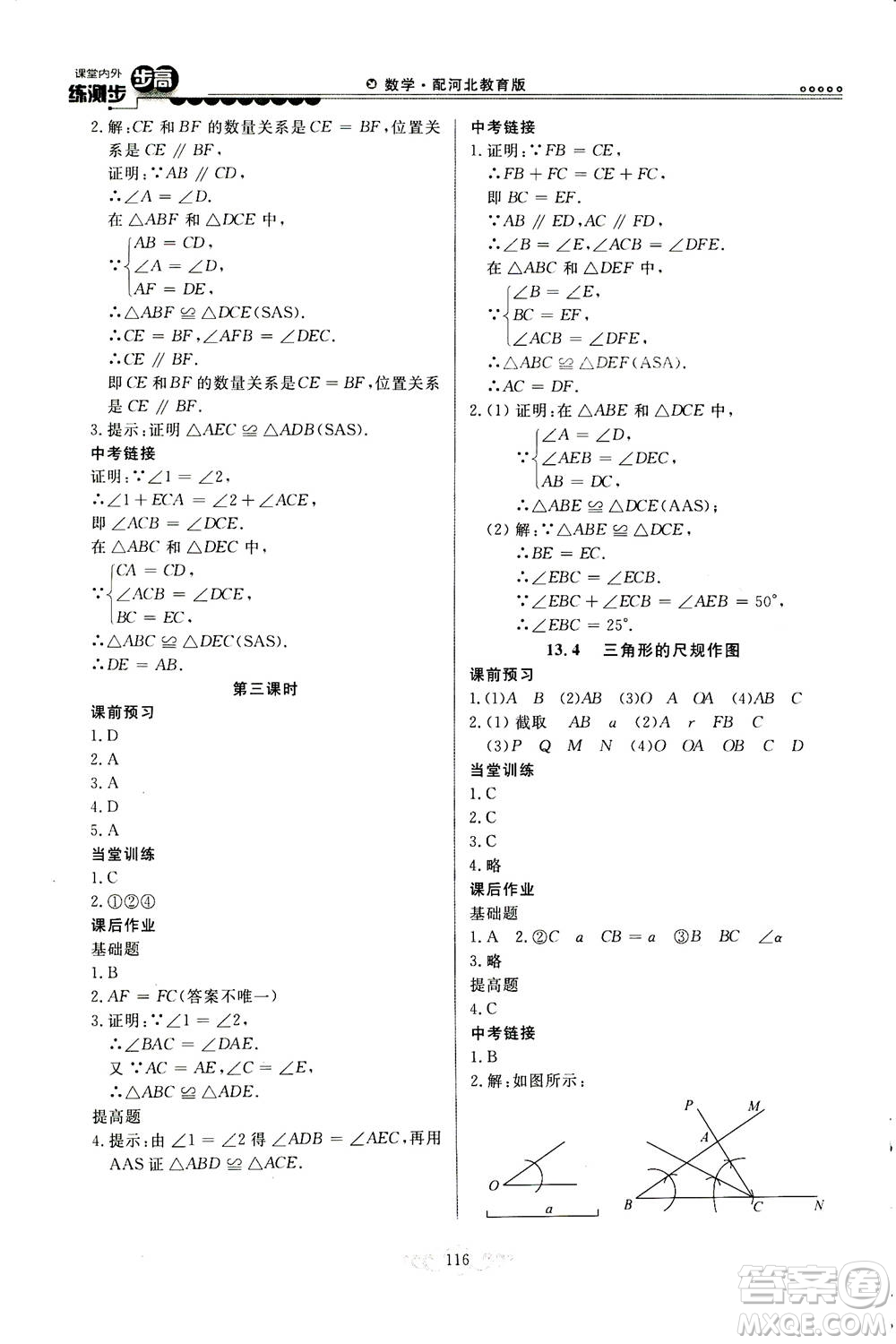 河北美術(shù)出版社2020秋課堂內(nèi)外練測(cè)步步高數(shù)學(xué)八年級(jí)上冊(cè)河北教育版參考答案