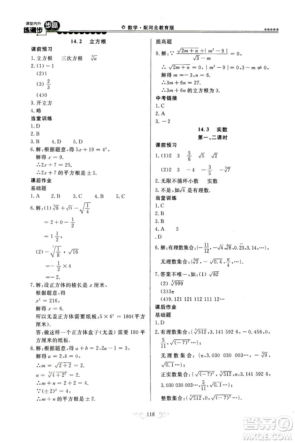 河北美術(shù)出版社2020秋課堂內(nèi)外練測(cè)步步高數(shù)學(xué)八年級(jí)上冊(cè)河北教育版參考答案