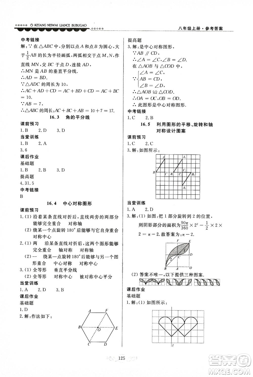 河北美術(shù)出版社2020秋課堂內(nèi)外練測(cè)步步高數(shù)學(xué)八年級(jí)上冊(cè)河北教育版參考答案