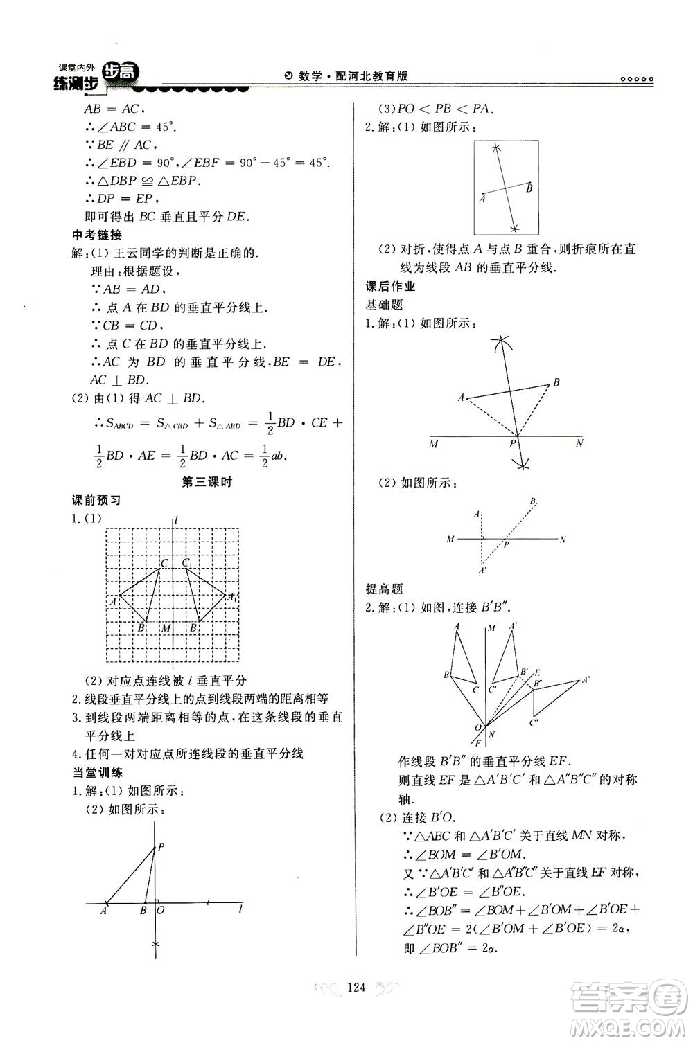 河北美術(shù)出版社2020秋課堂內(nèi)外練測(cè)步步高數(shù)學(xué)八年級(jí)上冊(cè)河北教育版參考答案