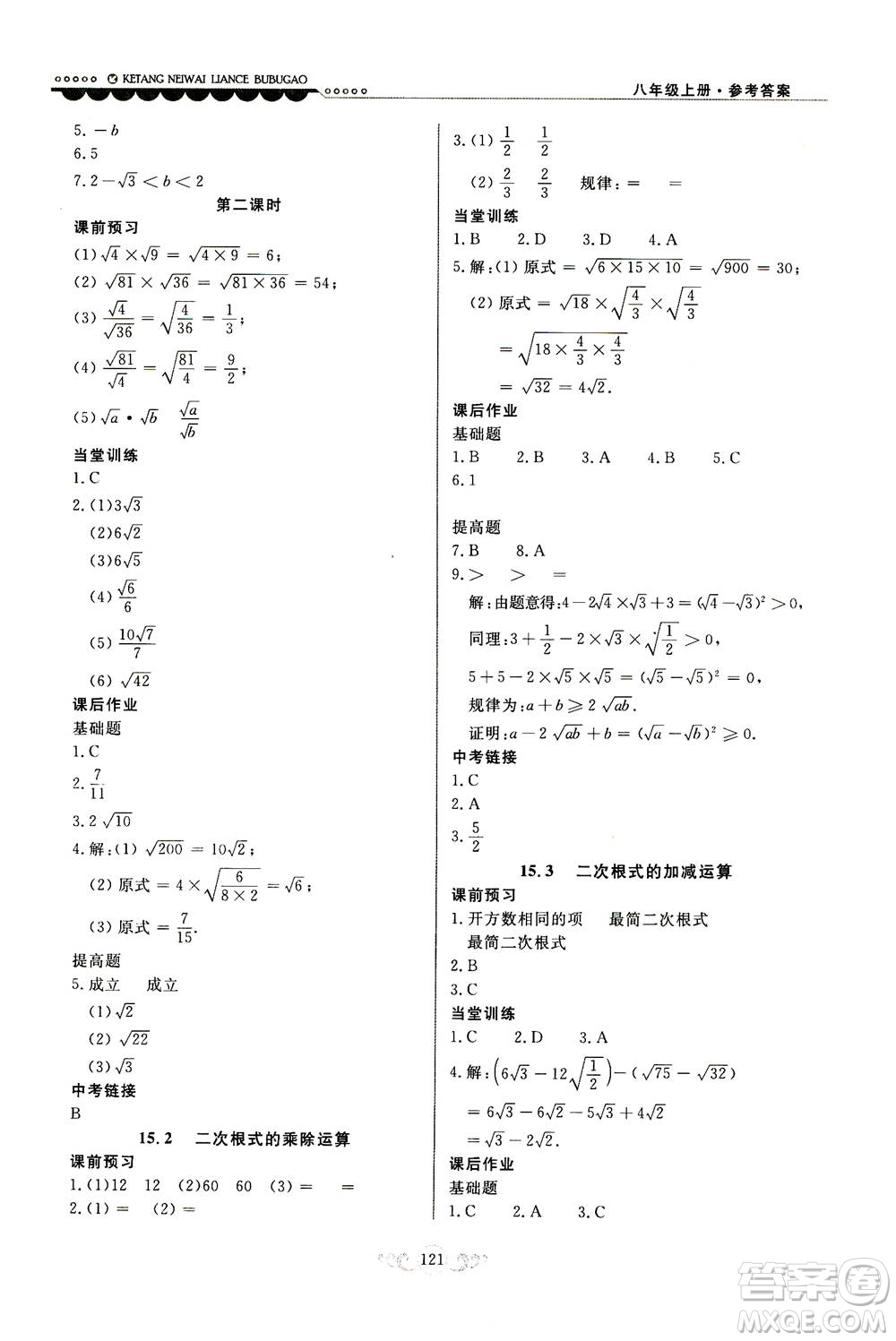 河北美術(shù)出版社2020秋課堂內(nèi)外練測(cè)步步高數(shù)學(xué)八年級(jí)上冊(cè)河北教育版參考答案