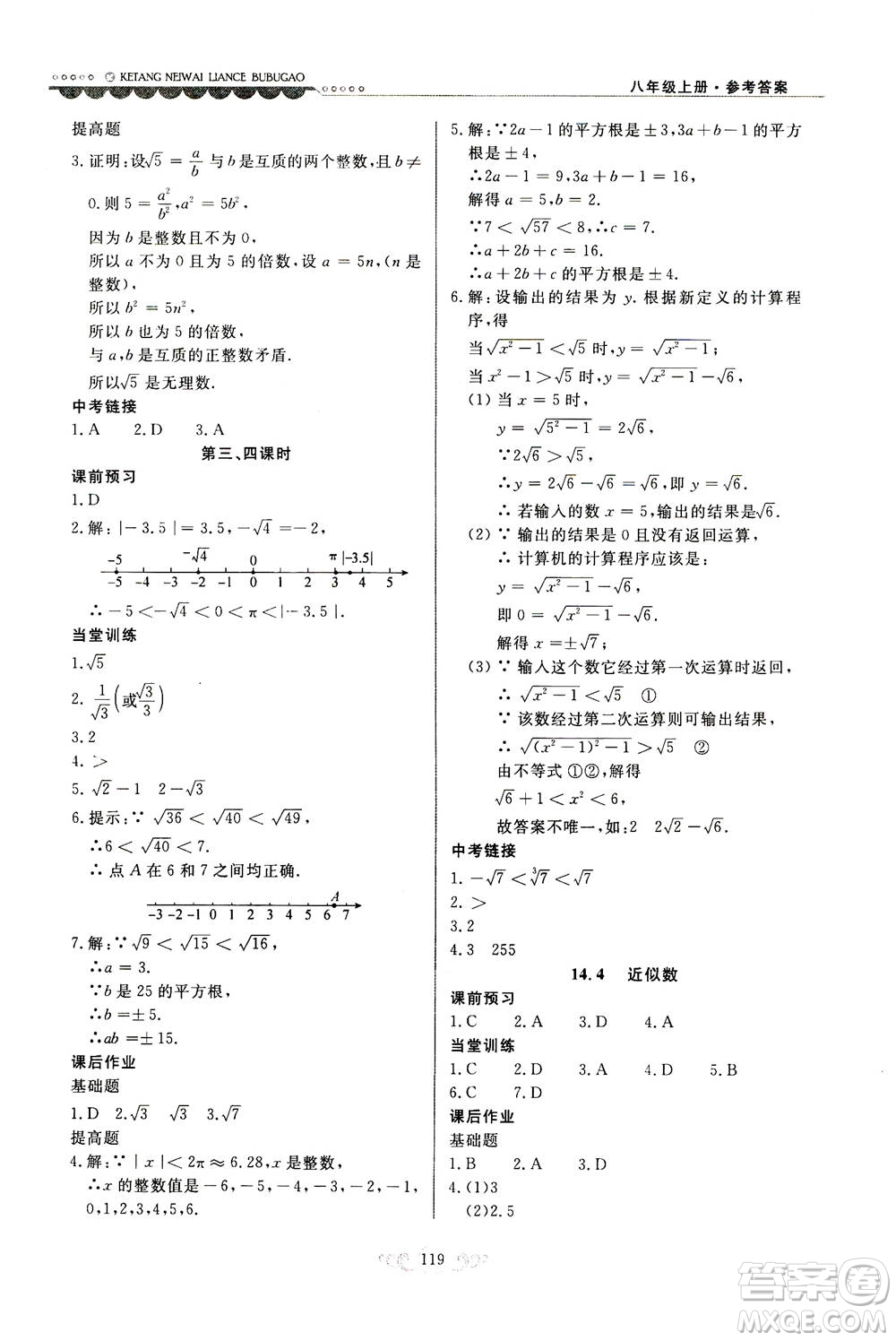 河北美術(shù)出版社2020秋課堂內(nèi)外練測(cè)步步高數(shù)學(xué)八年級(jí)上冊(cè)河北教育版參考答案