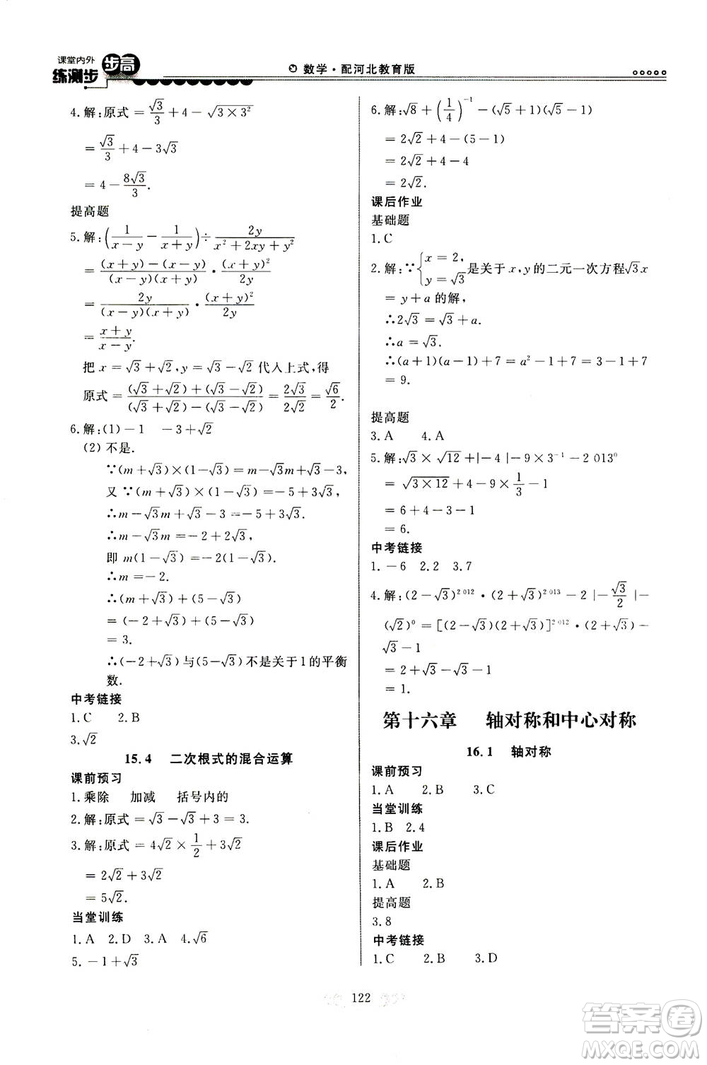 河北美術(shù)出版社2020秋課堂內(nèi)外練測(cè)步步高數(shù)學(xué)八年級(jí)上冊(cè)河北教育版參考答案