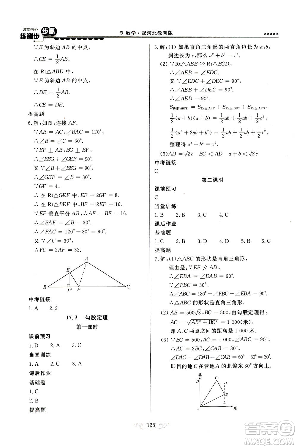 河北美術(shù)出版社2020秋課堂內(nèi)外練測(cè)步步高數(shù)學(xué)八年級(jí)上冊(cè)河北教育版參考答案