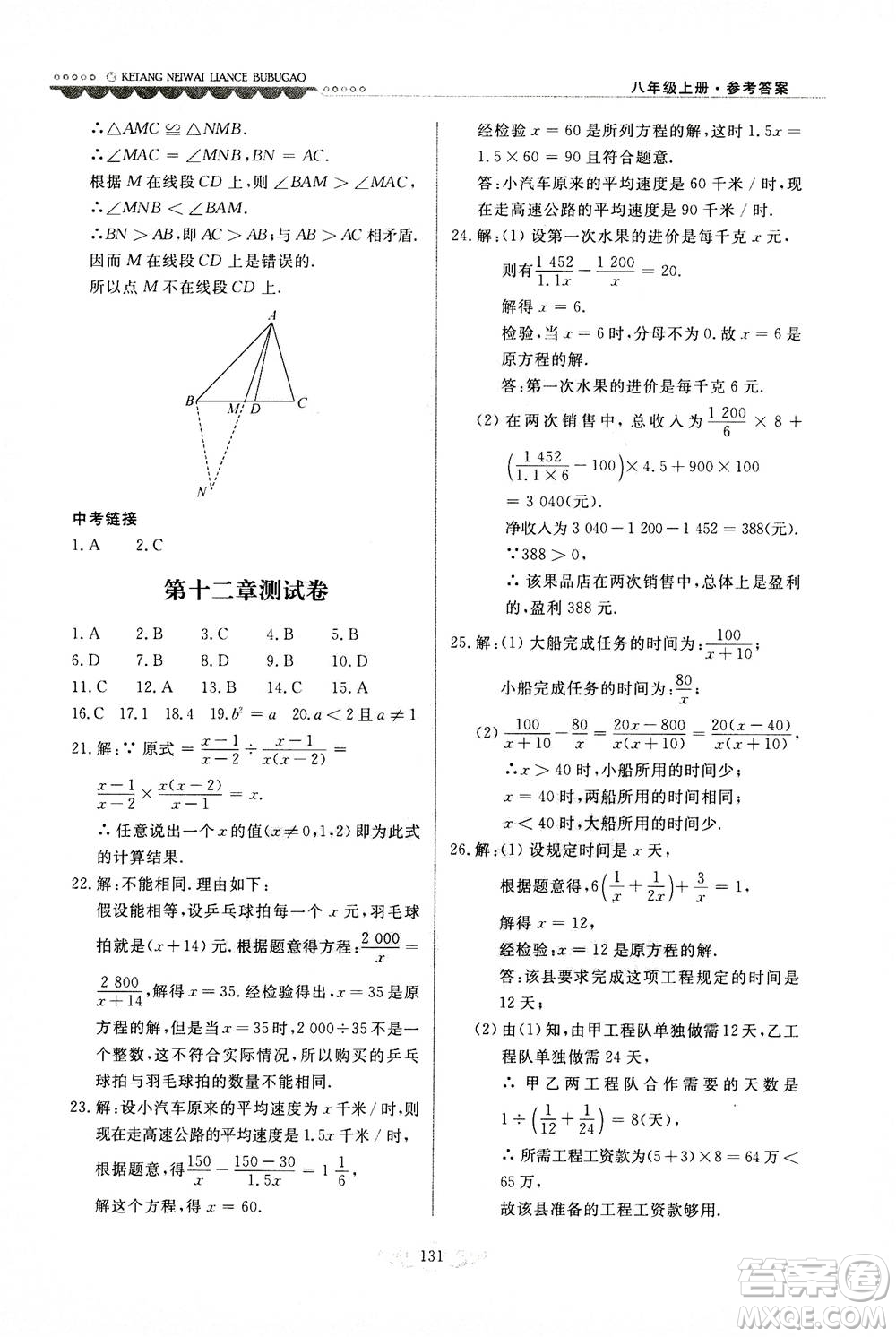 河北美術(shù)出版社2020秋課堂內(nèi)外練測(cè)步步高數(shù)學(xué)八年級(jí)上冊(cè)河北教育版參考答案